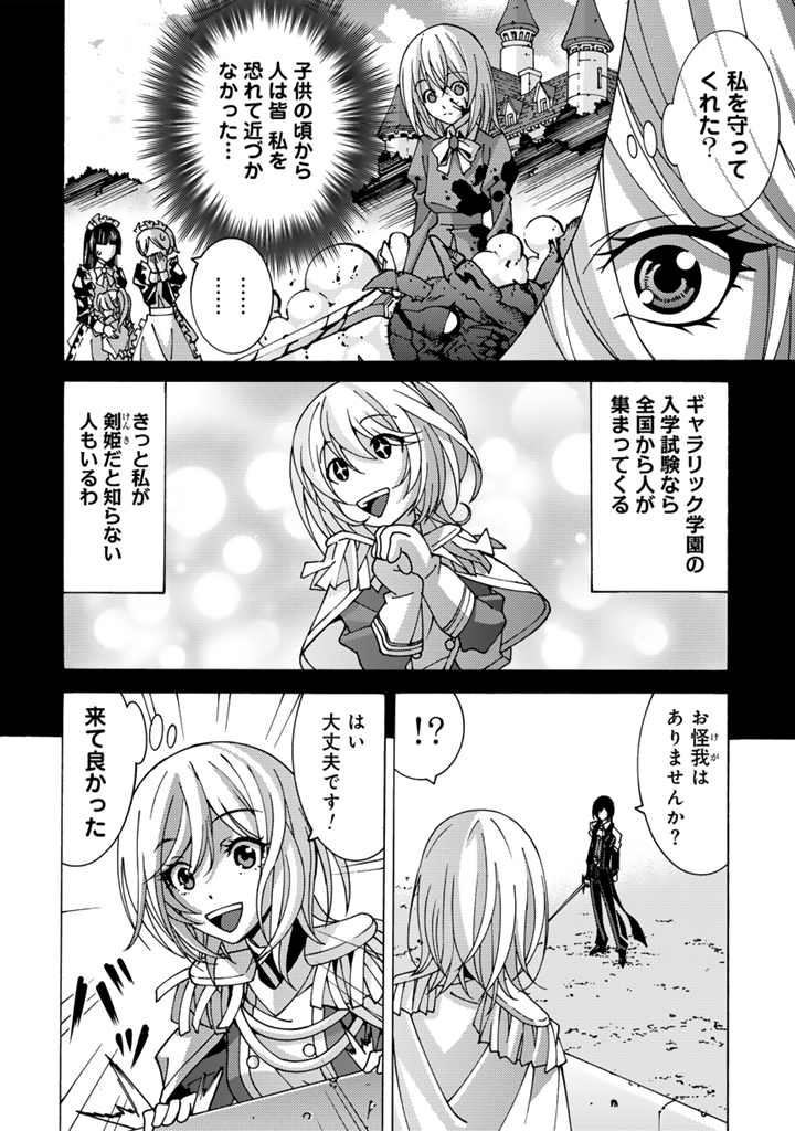 Tensei Sei Kishi wa Nidome no Jinsei de Sekai Saikyou no Tsukai Ma ni Naru - Chapter 6.1 - Page 12