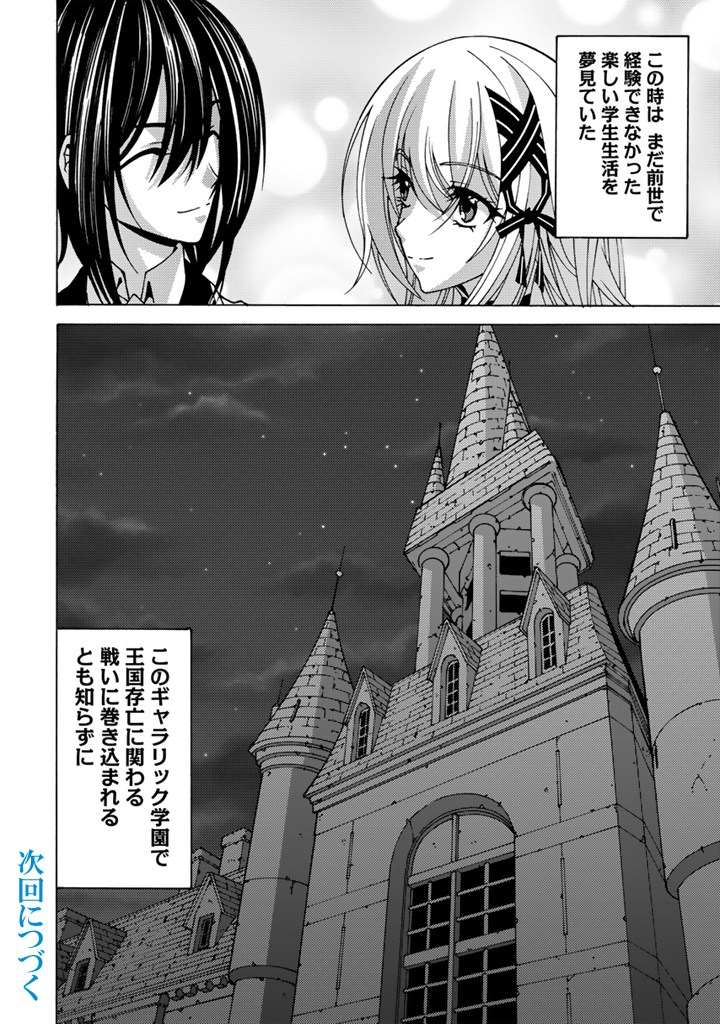 Tensei Sei Kishi wa Nidome no Jinsei de Sekai Saikyou no Tsukai Ma ni Naru - Chapter 6.2 - Page 11