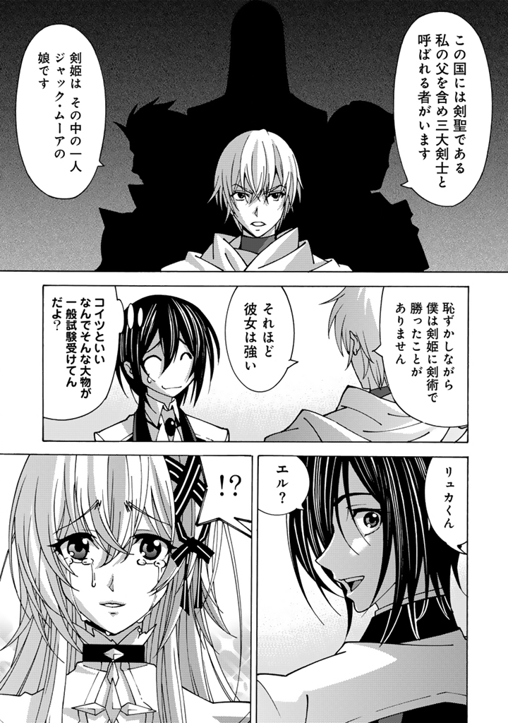 Tensei Sei Kishi wa Nidome no Jinsei de Sekai Saikyou no Tsukai Ma ni Naru - Chapter 6.2 - Page 2