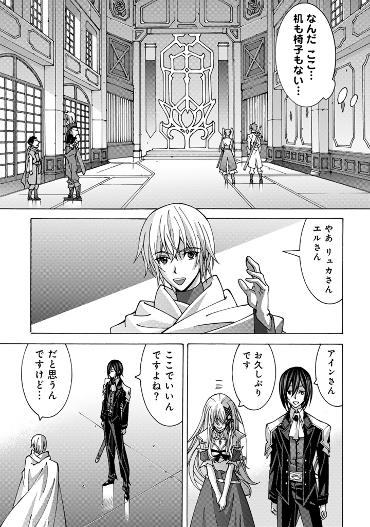 Tensei Sei Kishi wa Nidome no Jinsei de Sekai Saikyou no Tsukai Ma ni Naru - Chapter 7.1 - Page 5