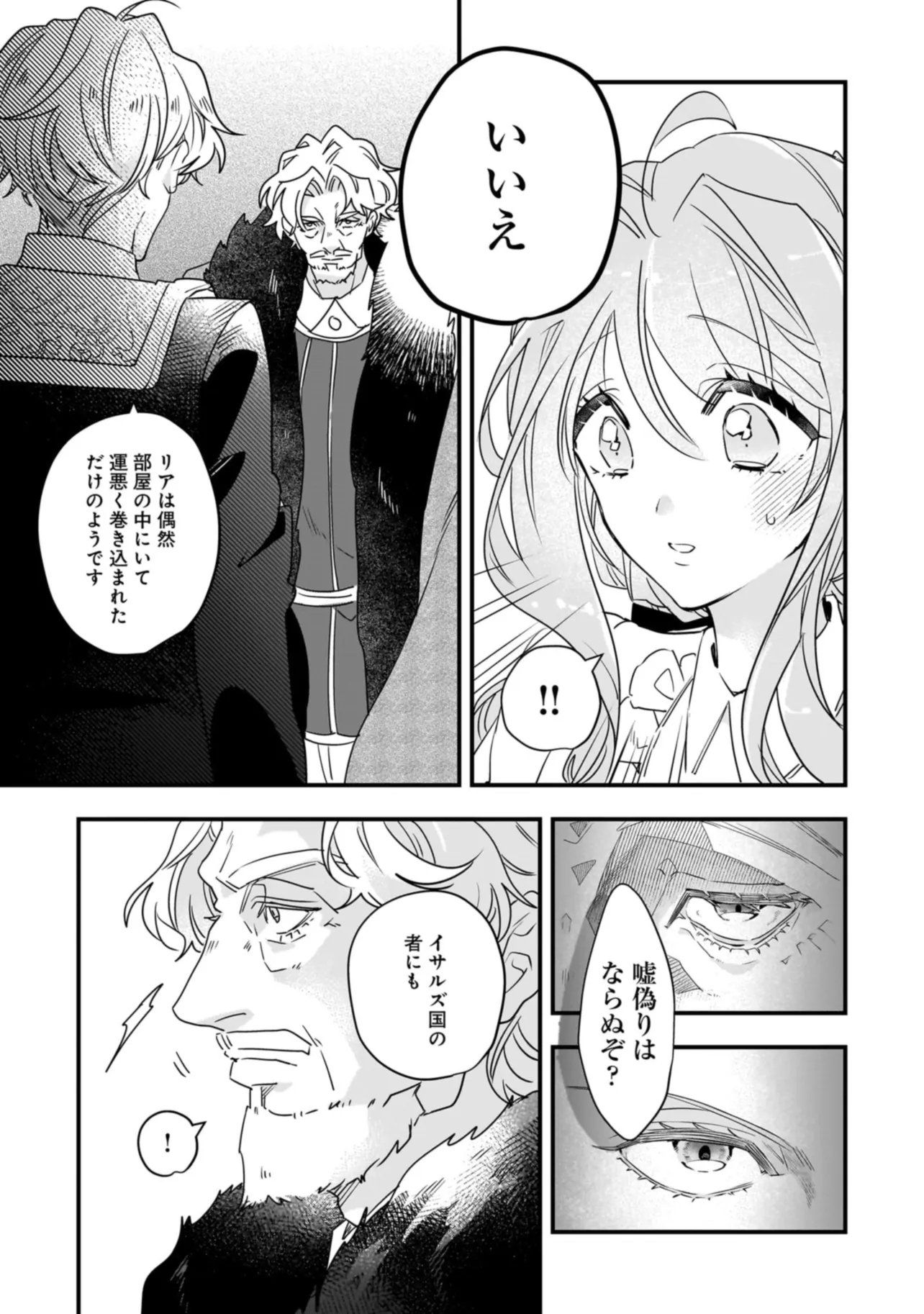 Tensei Seijo ni Isekai Slow Life – Kiseki no Hana wo Sodatetara, Mahou Kishi ni Dekiaisaremashita - Chapter 22.2 - Page 2