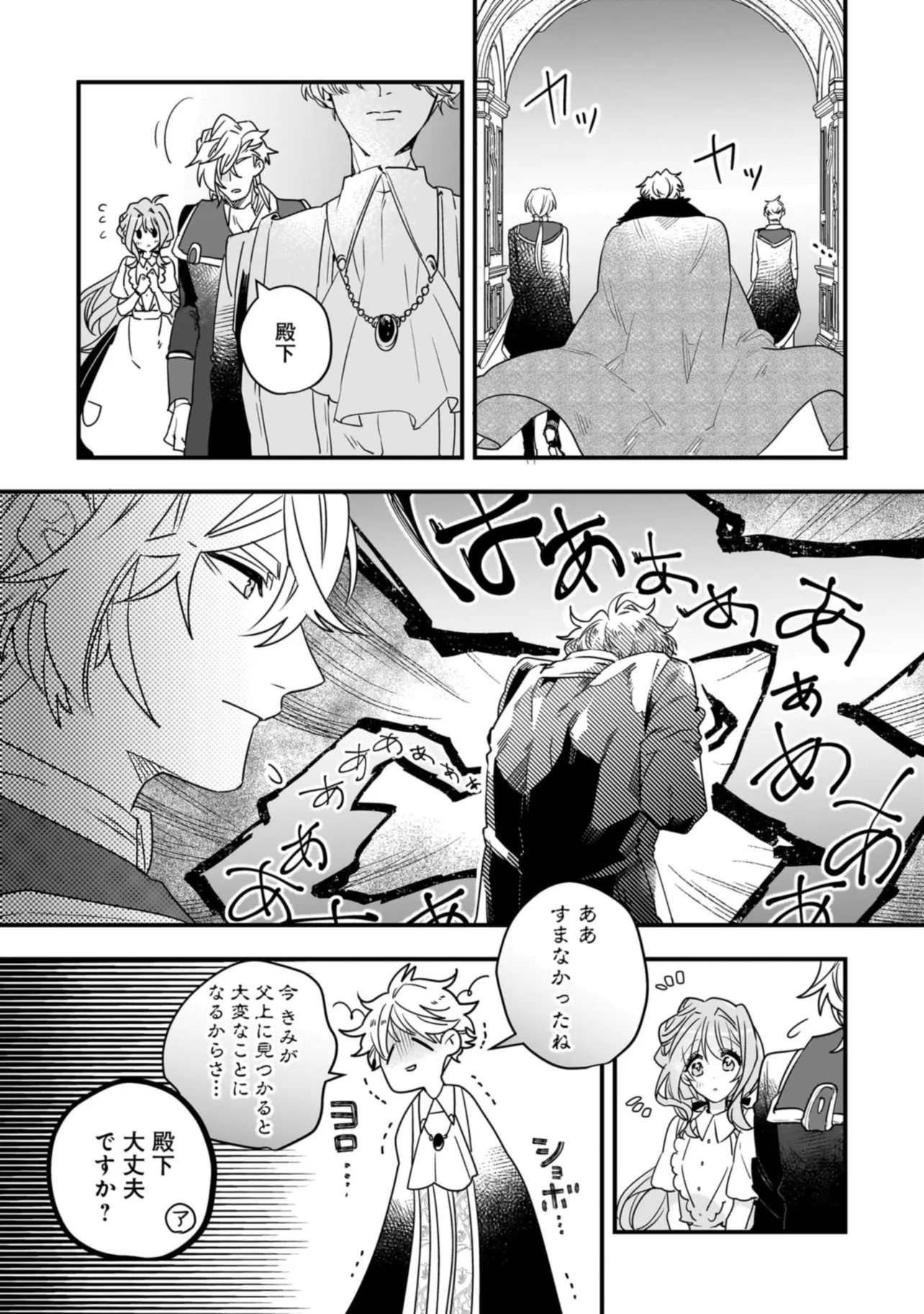 Tensei Seijo ni Isekai Slow Life – Kiseki no Hana wo Sodatetara, Mahou Kishi ni Dekiaisaremashita - Chapter 22.2 - Page 4