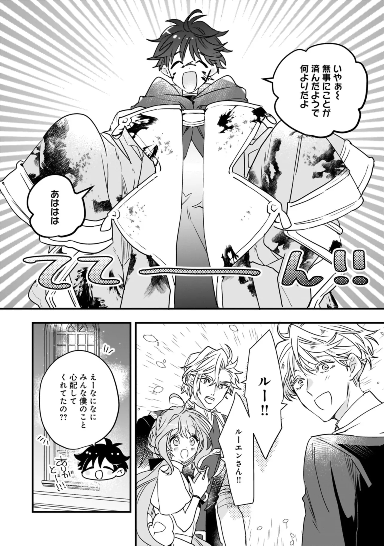 Tensei Seijo ni Isekai Slow Life – Kiseki no Hana wo Sodatetara, Mahou Kishi ni Dekiaisaremashita - Chapter 22.2 - Page 6