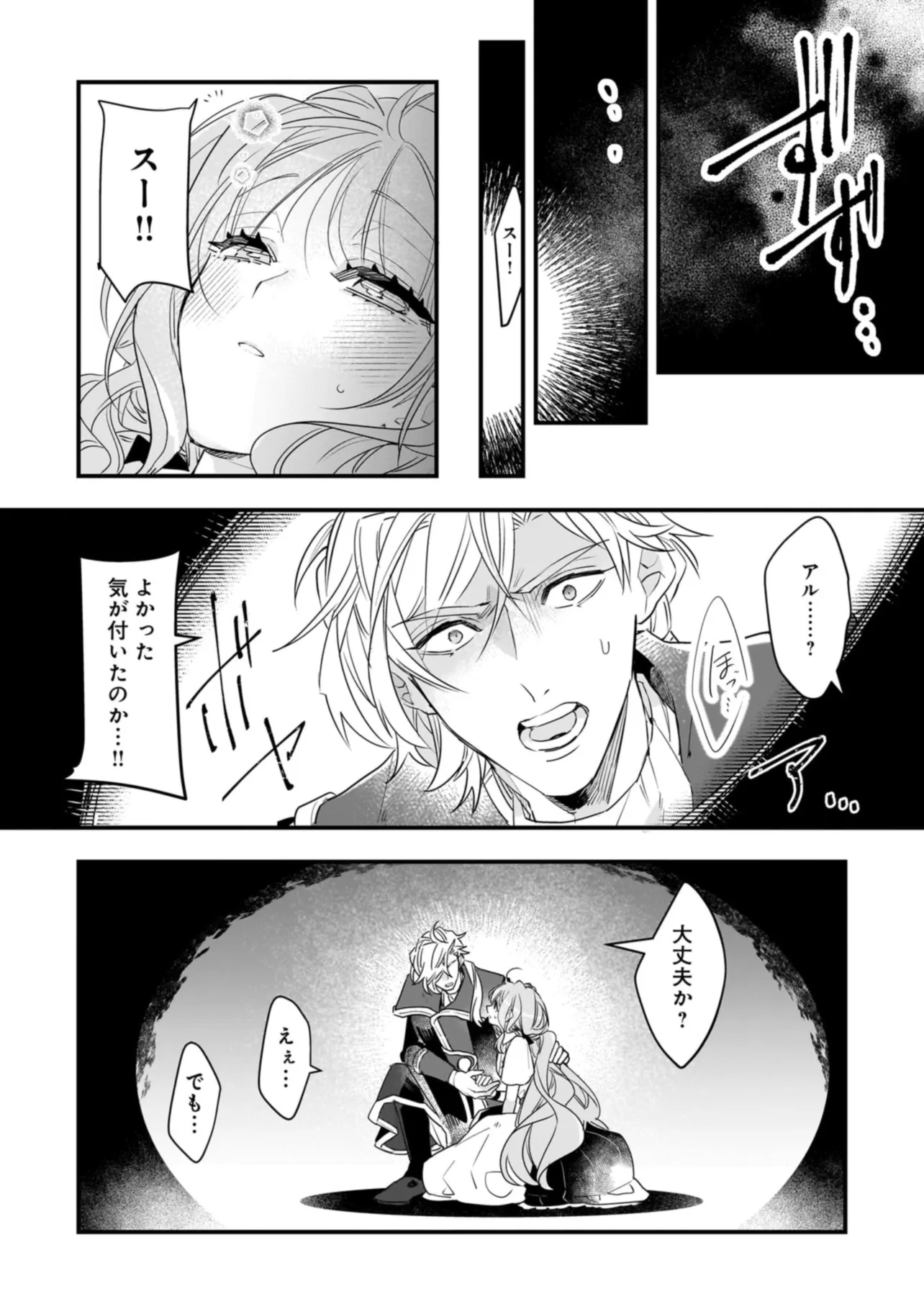 Tensei Seijo ni Isekai Slow Life – Kiseki no Hana wo Sodatetara, Mahou Kishi ni Dekiaisaremashita - Chapter 23.1 - Page 10