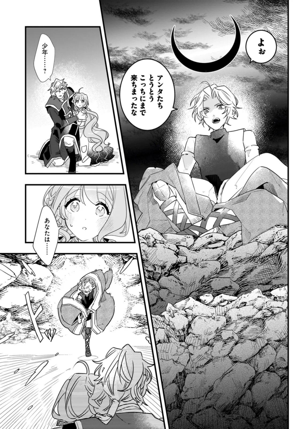 Tensei Seijo ni Isekai Slow Life – Kiseki no Hana wo Sodatetara, Mahou Kishi ni Dekiaisaremashita - Chapter 23.1 - Page 12