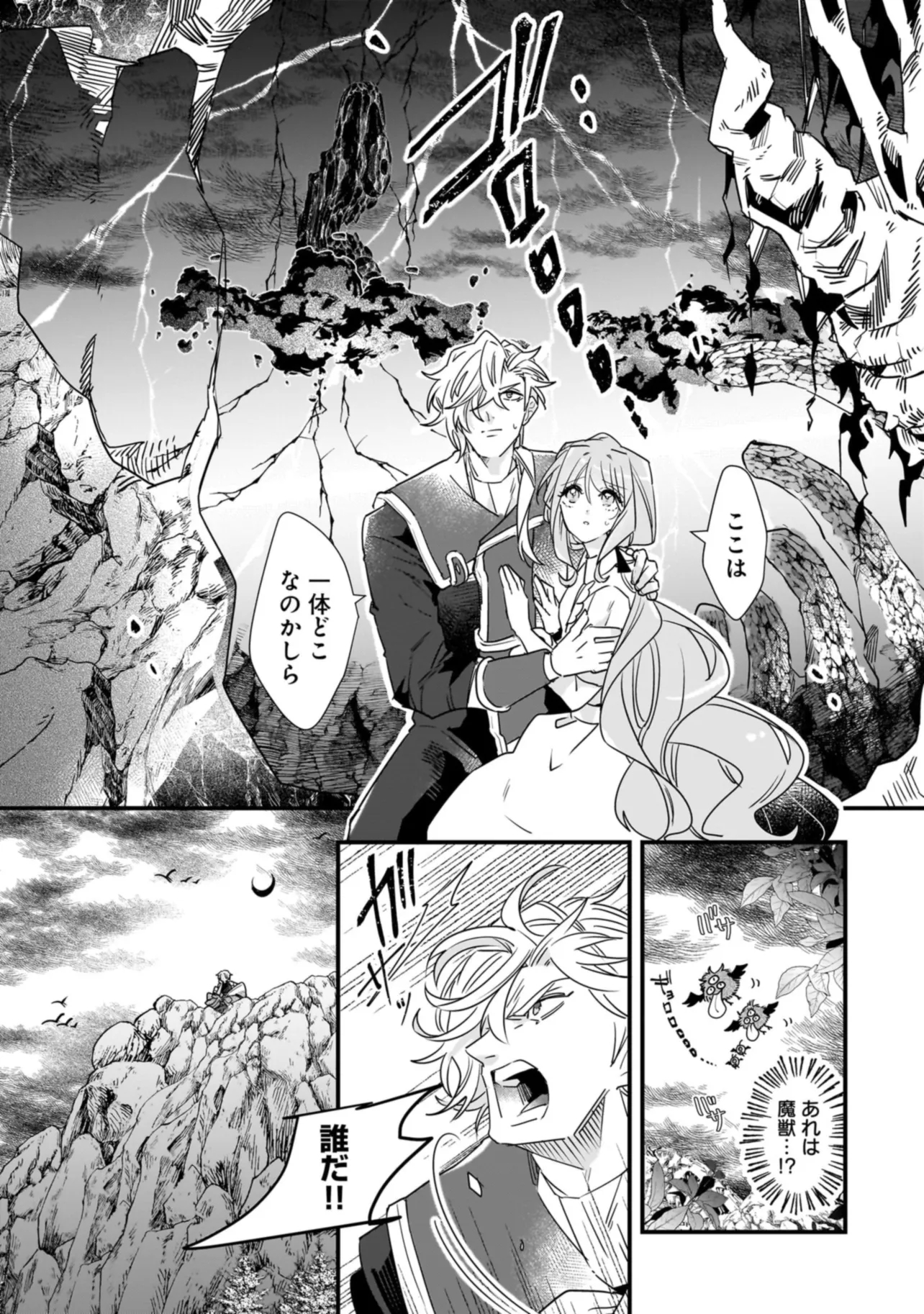 Tensei Seijo ni Isekai Slow Life – Kiseki no Hana wo Sodatetara, Mahou Kishi ni Dekiaisaremashita - Chapter 23.1 - Page 13