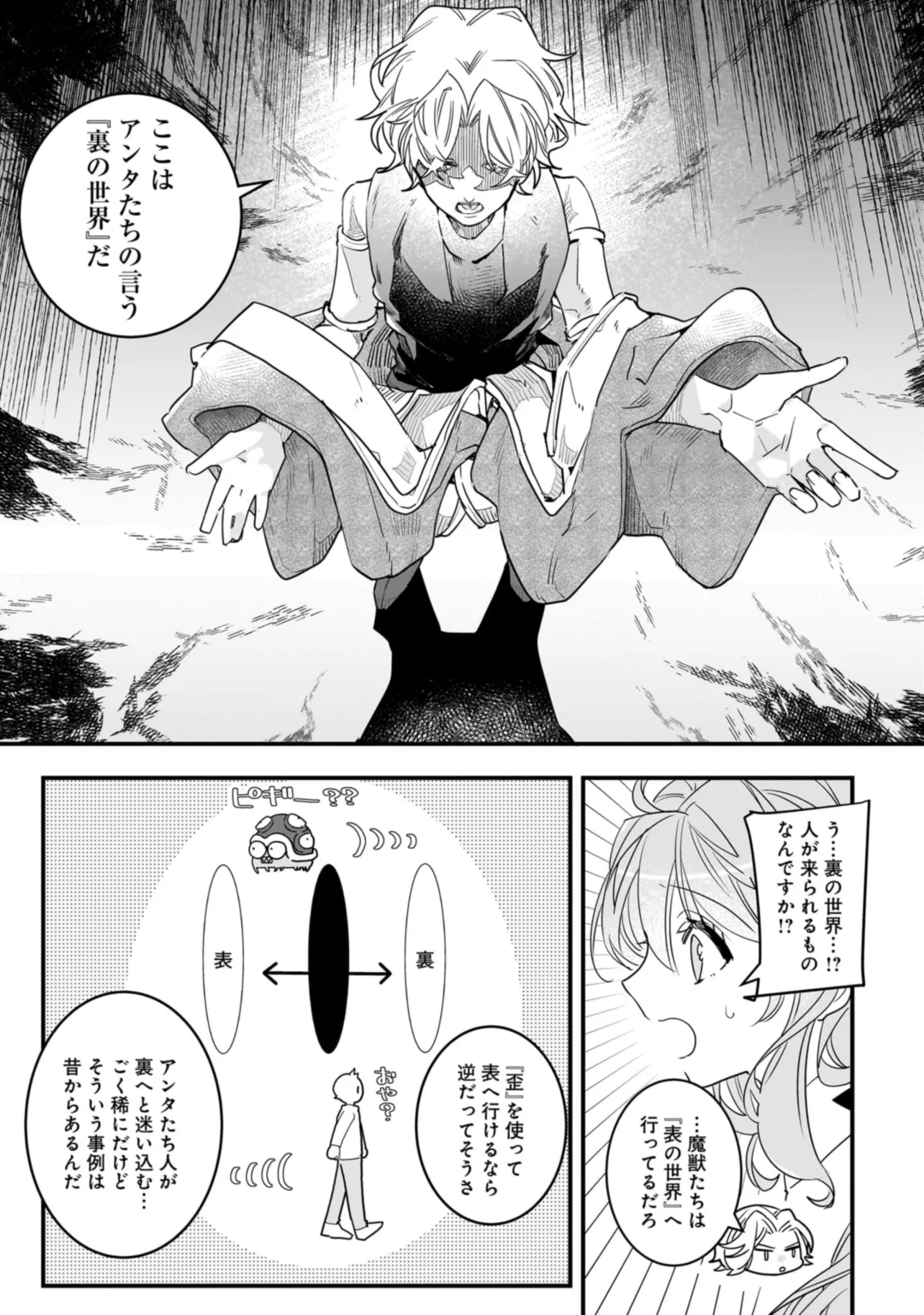 Tensei Seijo ni Isekai Slow Life – Kiseki no Hana wo Sodatetara, Mahou Kishi ni Dekiaisaremashita - Chapter 23.1 - Page 14