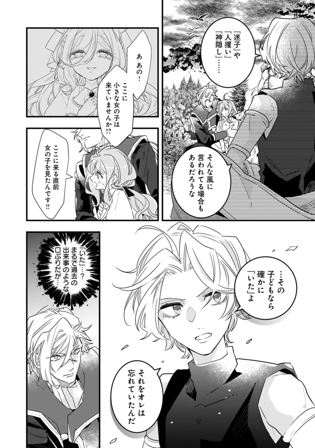 Tensei Seijo ni Isekai Slow Life – Kiseki no Hana wo Sodatetara, Mahou Kishi ni Dekiaisaremashita - Chapter 23.1 - Page 16