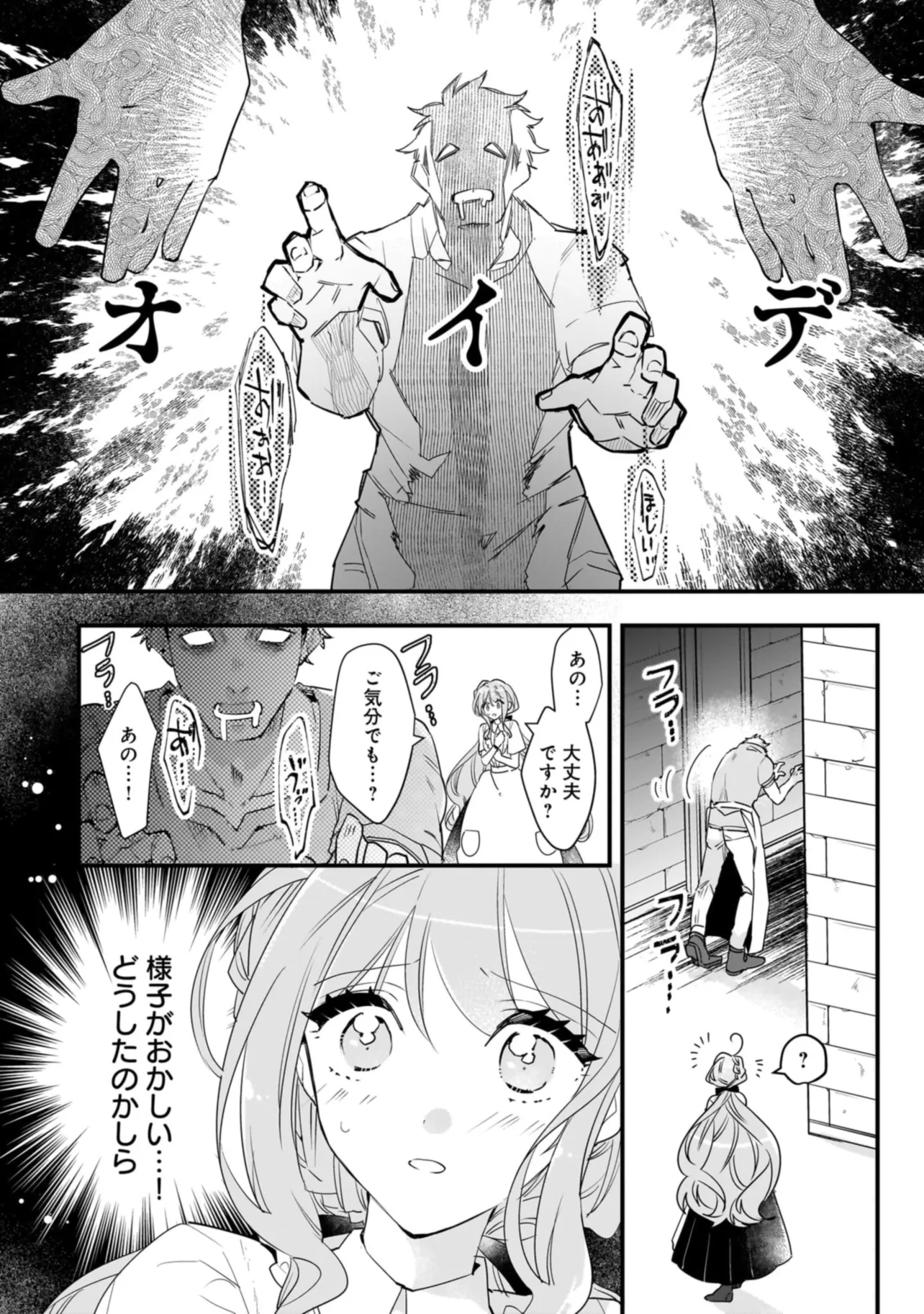 Tensei Seijo ni Isekai Slow Life – Kiseki no Hana wo Sodatetara, Mahou Kishi ni Dekiaisaremashita - Chapter 23.1 - Page 2