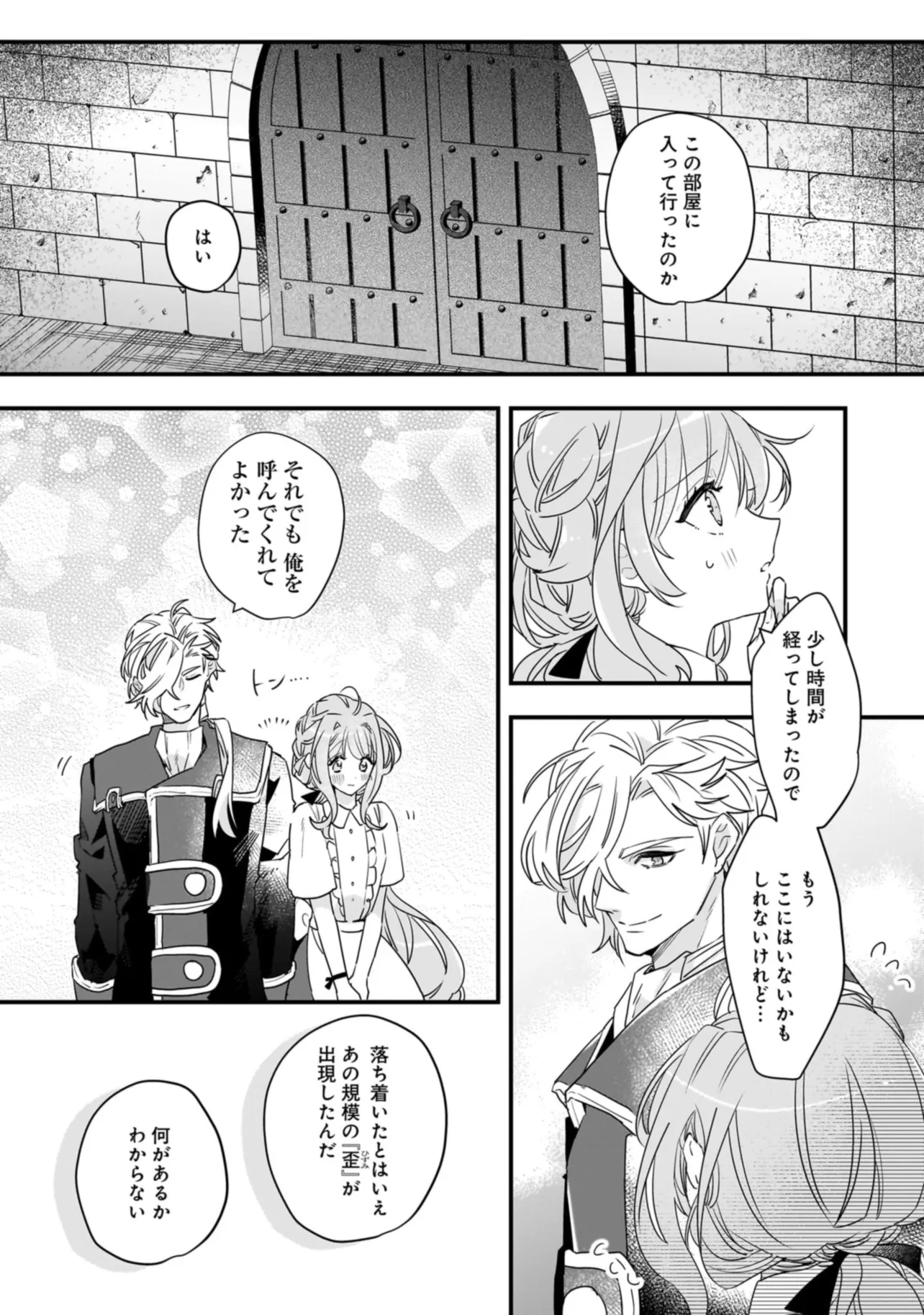 Tensei Seijo ni Isekai Slow Life – Kiseki no Hana wo Sodatetara, Mahou Kishi ni Dekiaisaremashita - Chapter 23.1 - Page 4