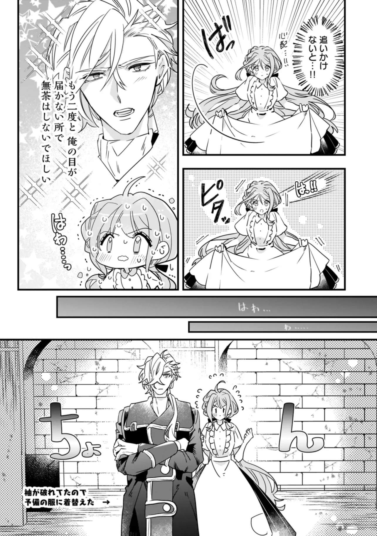 Tensei Seijo ni Isekai Slow Life – Kiseki no Hana wo Sodatetara, Mahou Kishi ni Dekiaisaremashita - Chapter 23.1 - Page 5