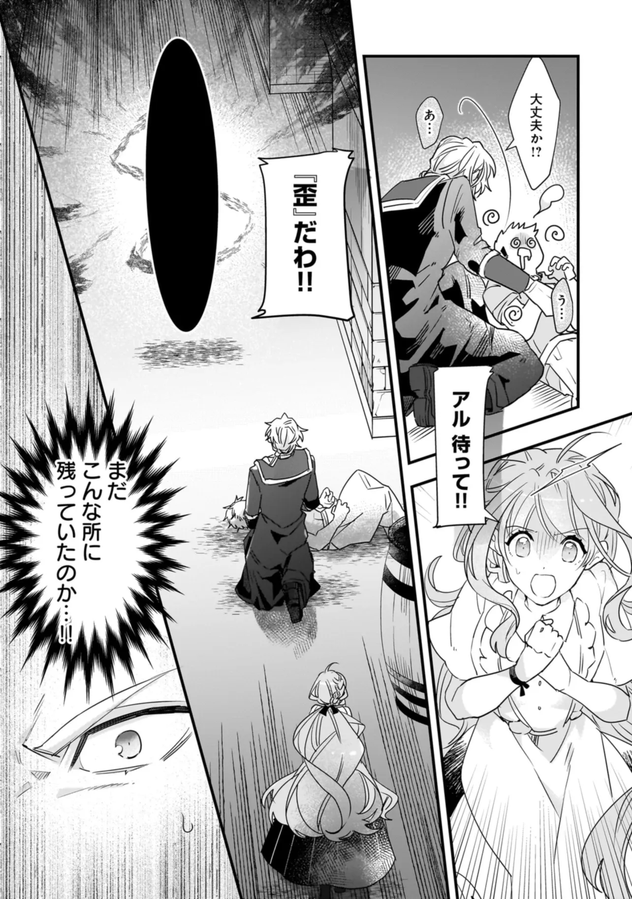 Tensei Seijo ni Isekai Slow Life – Kiseki no Hana wo Sodatetara, Mahou Kishi ni Dekiaisaremashita - Chapter 23.1 - Page 6