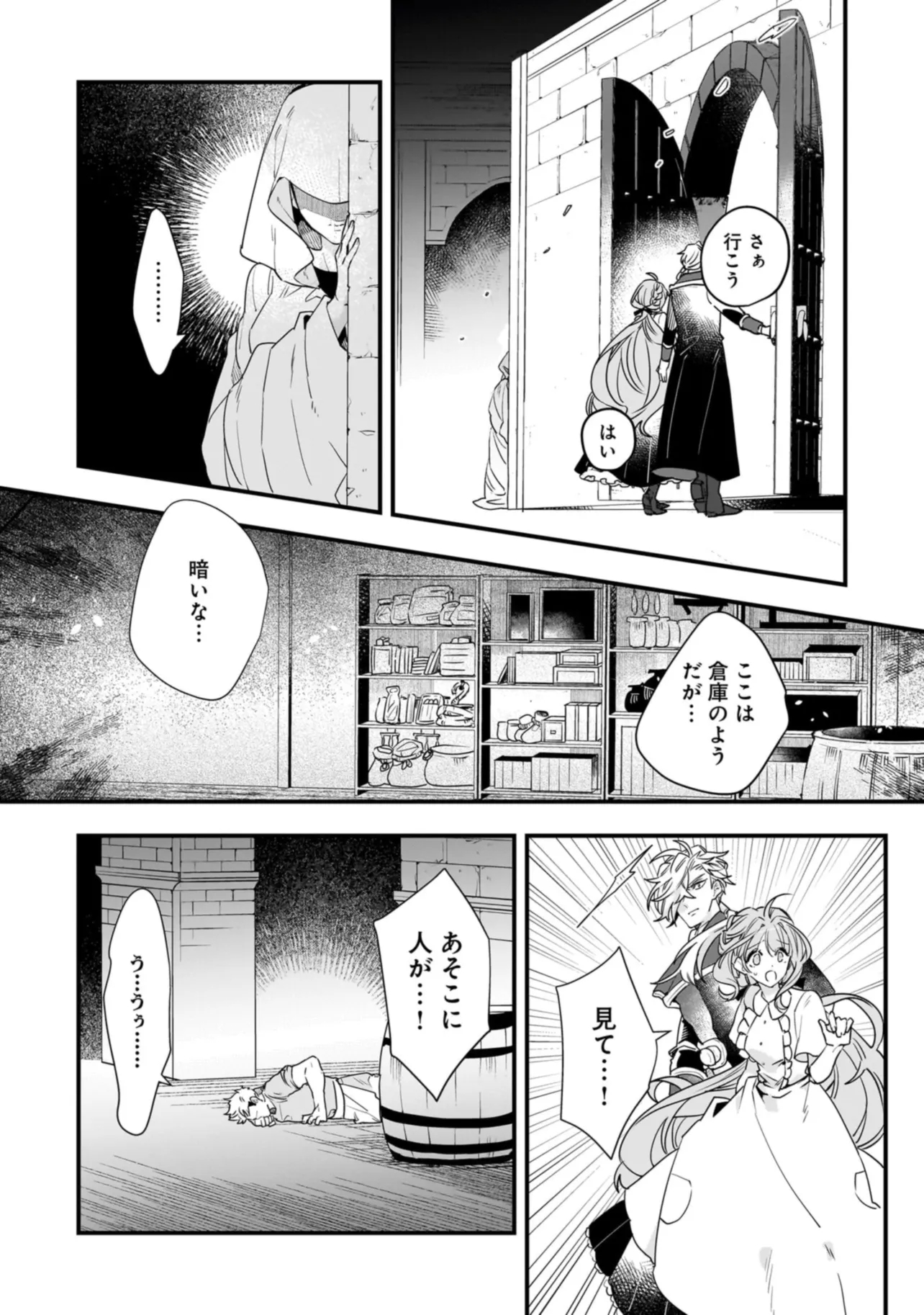 Tensei Seijo ni Isekai Slow Life – Kiseki no Hana wo Sodatetara, Mahou Kishi ni Dekiaisaremashita - Chapter 23.1 - Page 7