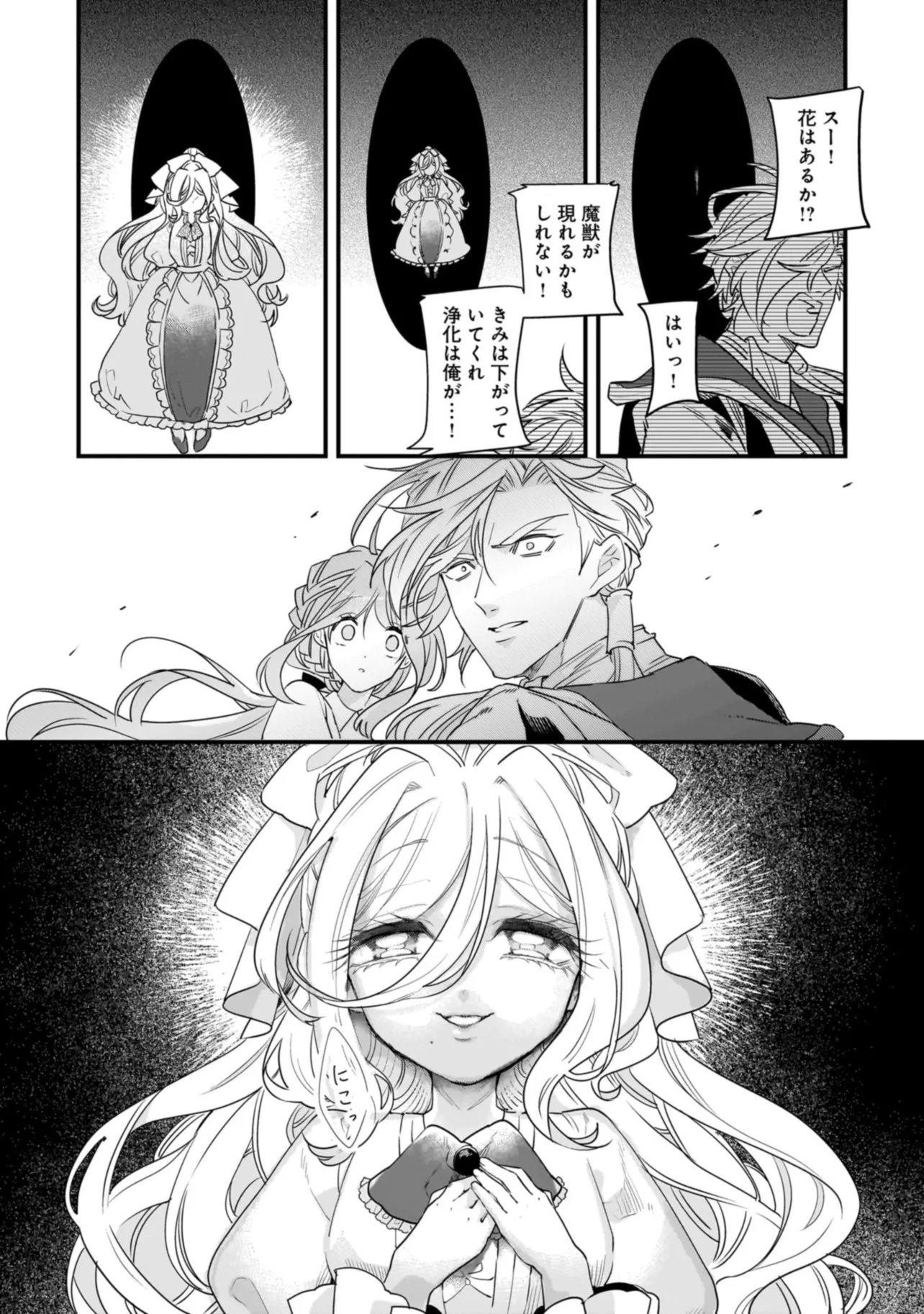 Tensei Seijo ni Isekai Slow Life – Kiseki no Hana wo Sodatetara, Mahou Kishi ni Dekiaisaremashita - Chapter 23.1 - Page 9