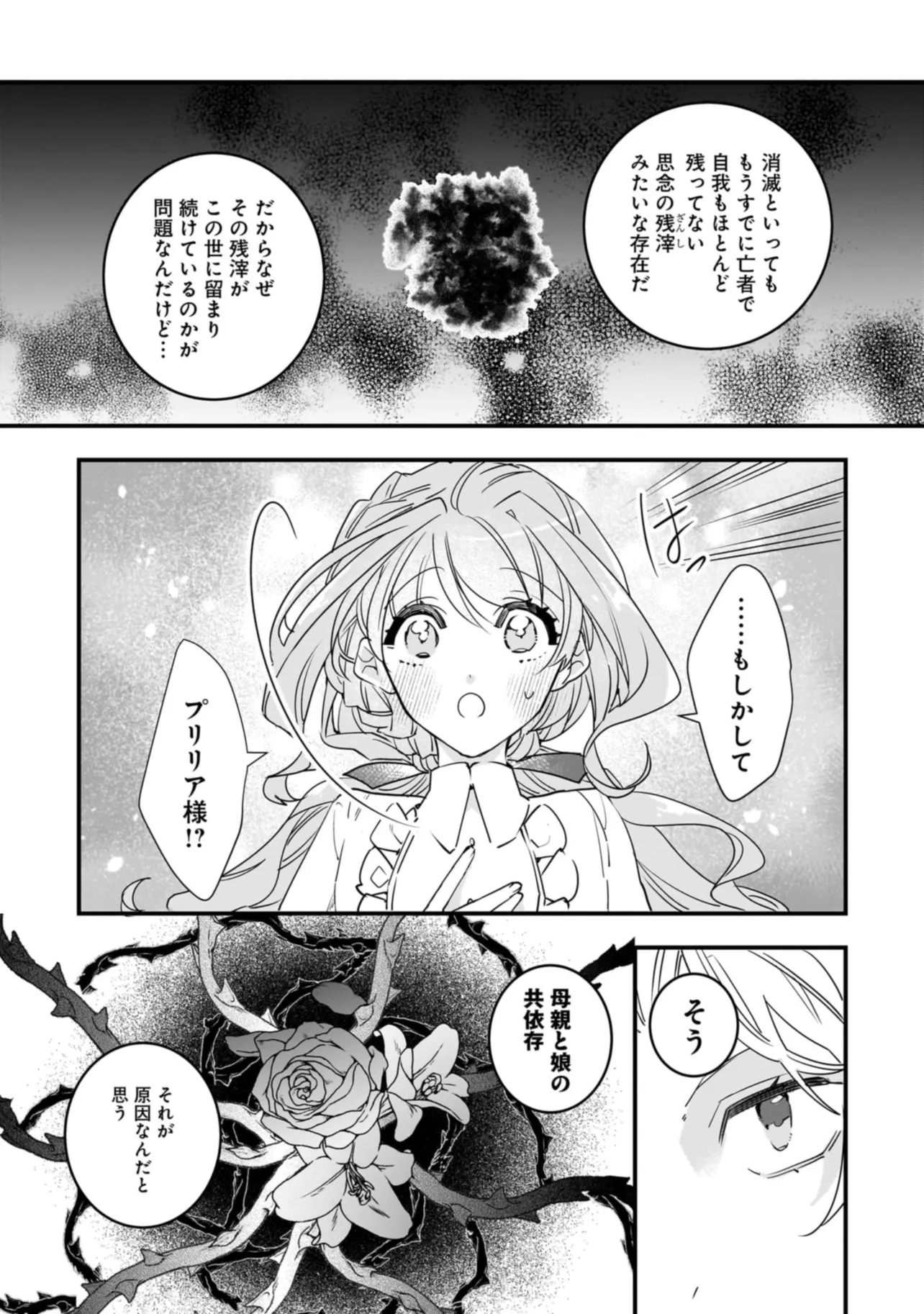 Tensei Seijo ni Isekai Slow Life – Kiseki no Hana wo Sodatetara, Mahou Kishi ni Dekiaisaremashita - Chapter 23.2 - Page 10