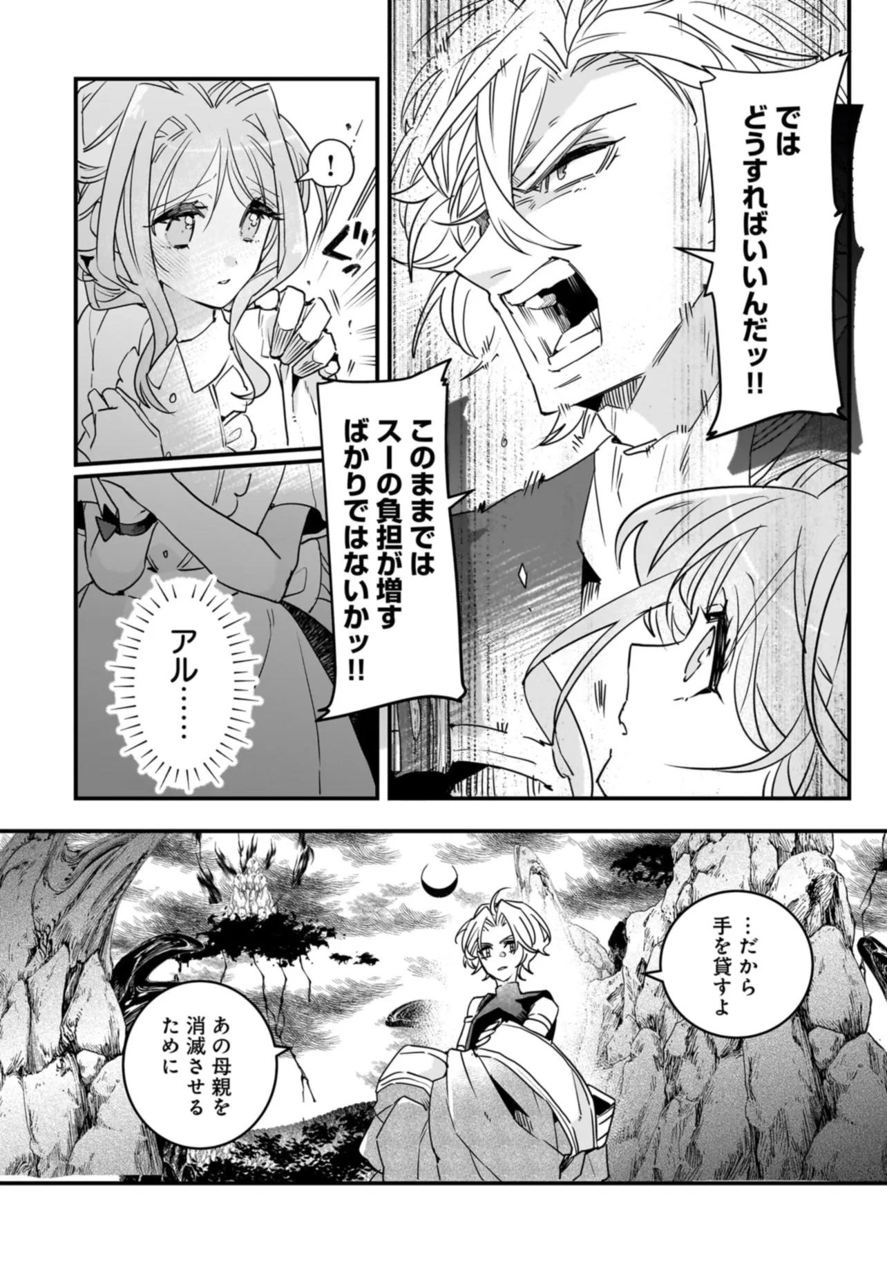 Tensei Seijo ni Isekai Slow Life – Kiseki no Hana wo Sodatetara, Mahou Kishi ni Dekiaisaremashita - Chapter 23.2 - Page 11