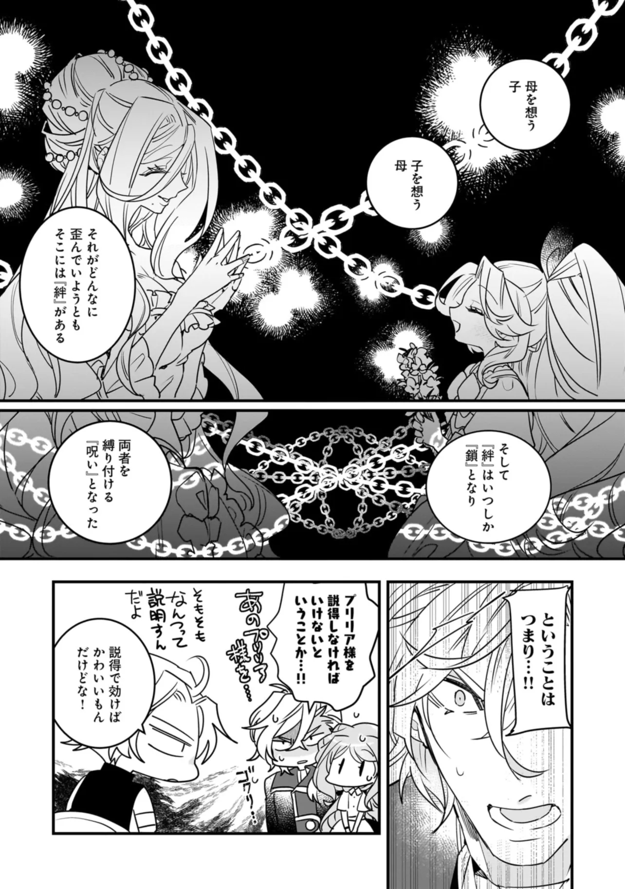 Tensei Seijo ni Isekai Slow Life – Kiseki no Hana wo Sodatetara, Mahou Kishi ni Dekiaisaremashita - Chapter 23.2 - Page 13