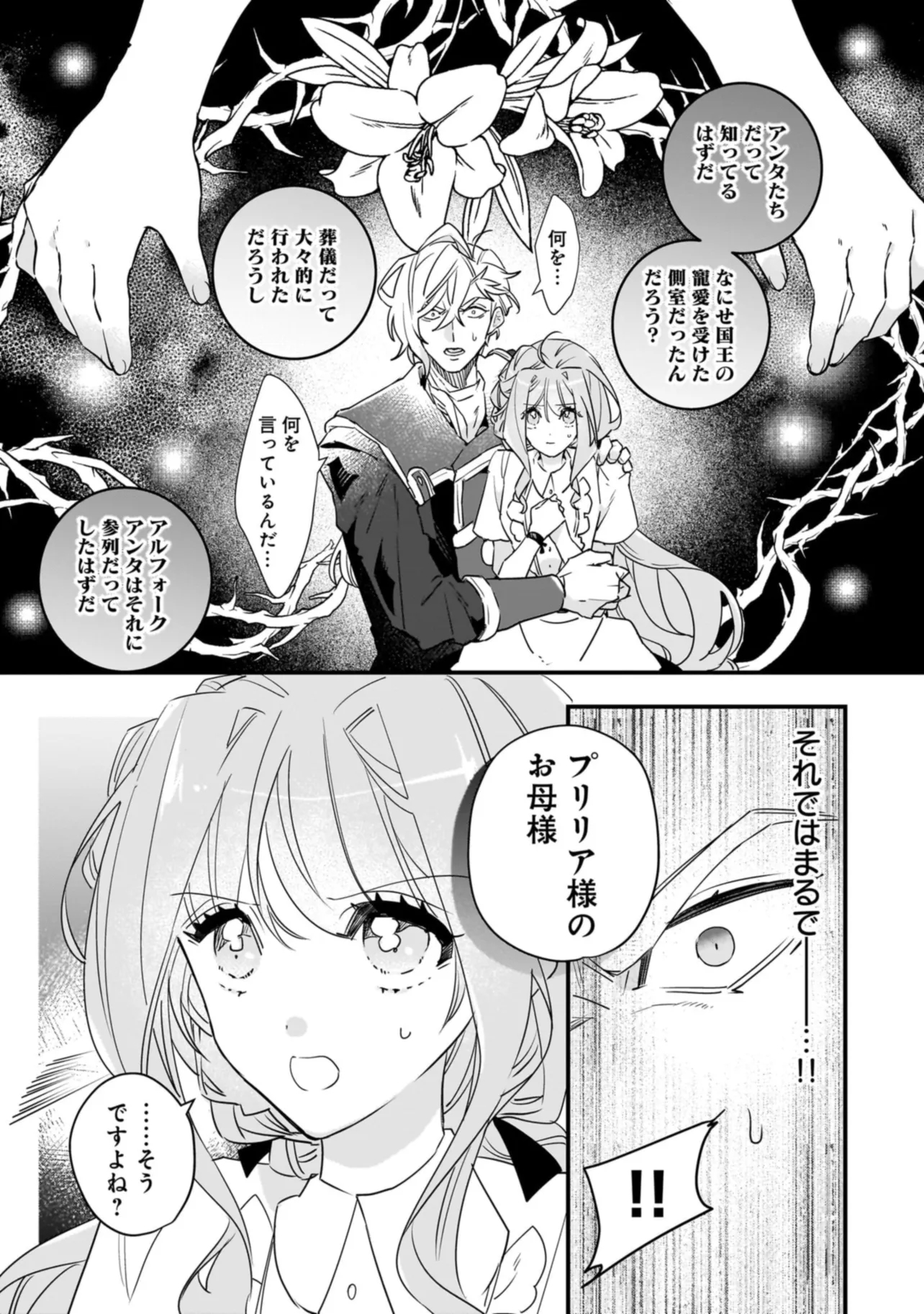 Tensei Seijo ni Isekai Slow Life – Kiseki no Hana wo Sodatetara, Mahou Kishi ni Dekiaisaremashita - Chapter 23.2 - Page 3