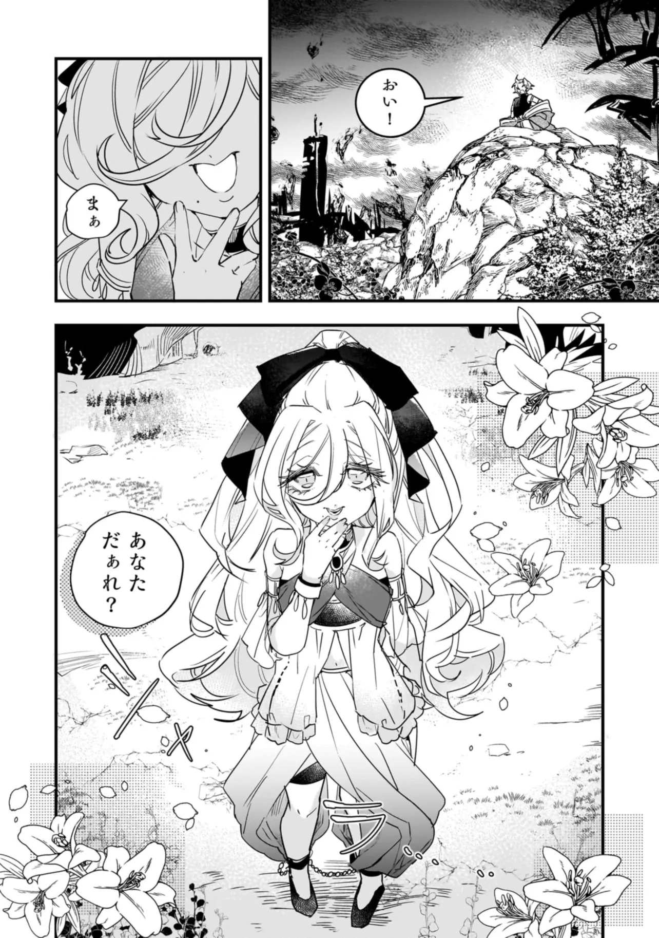 Tensei Seijo ni Isekai Slow Life – Kiseki no Hana wo Sodatetara, Mahou Kishi ni Dekiaisaremashita - Chapter 23.2 - Page 4