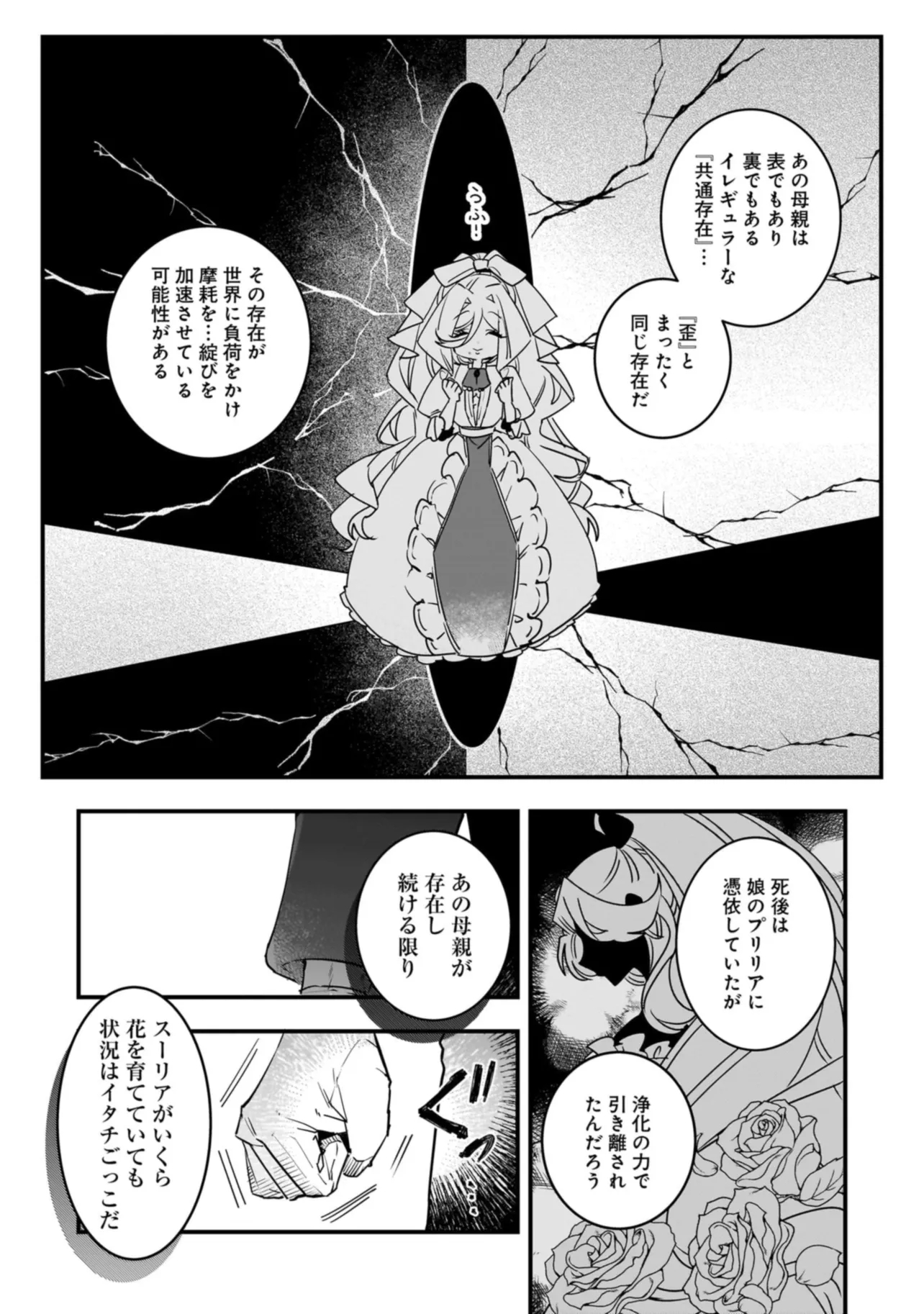 Tensei Seijo ni Isekai Slow Life – Kiseki no Hana wo Sodatetara, Mahou Kishi ni Dekiaisaremashita - Chapter 23.2 - Page 8