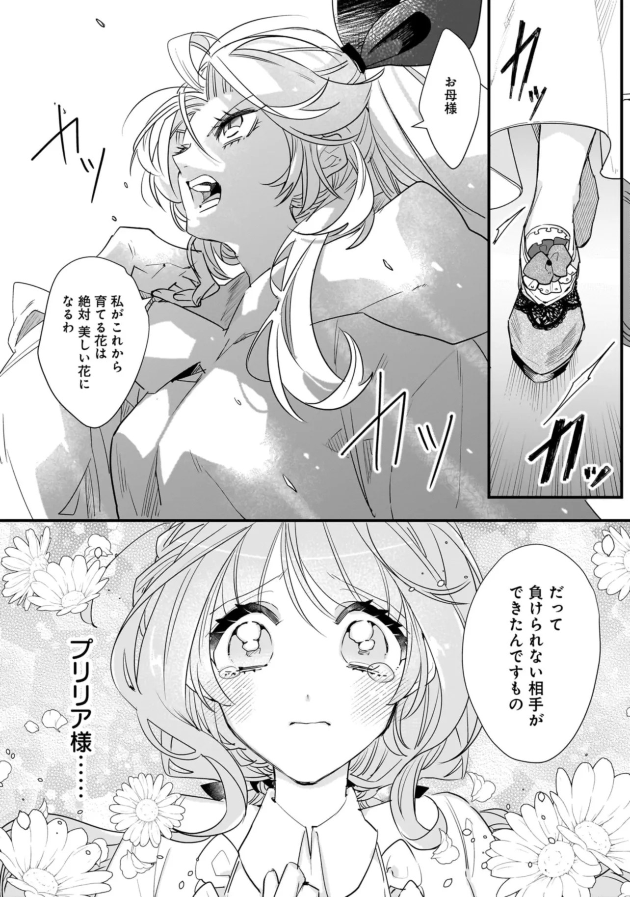 Tensei Seijo ni Isekai Slow Life – Kiseki no Hana wo Sodatetara, Mahou Kishi ni Dekiaisaremashita - Chapter 24.1 - Page 10