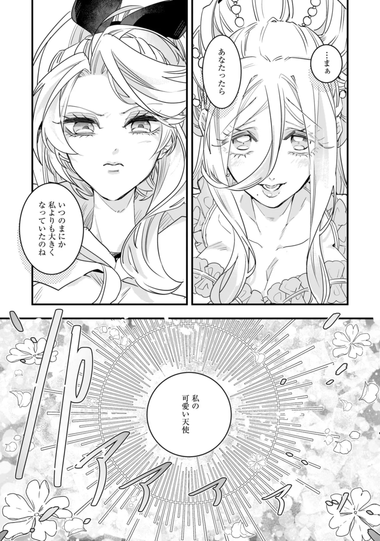 Tensei Seijo ni Isekai Slow Life – Kiseki no Hana wo Sodatetara, Mahou Kishi ni Dekiaisaremashita - Chapter 24.1 - Page 12