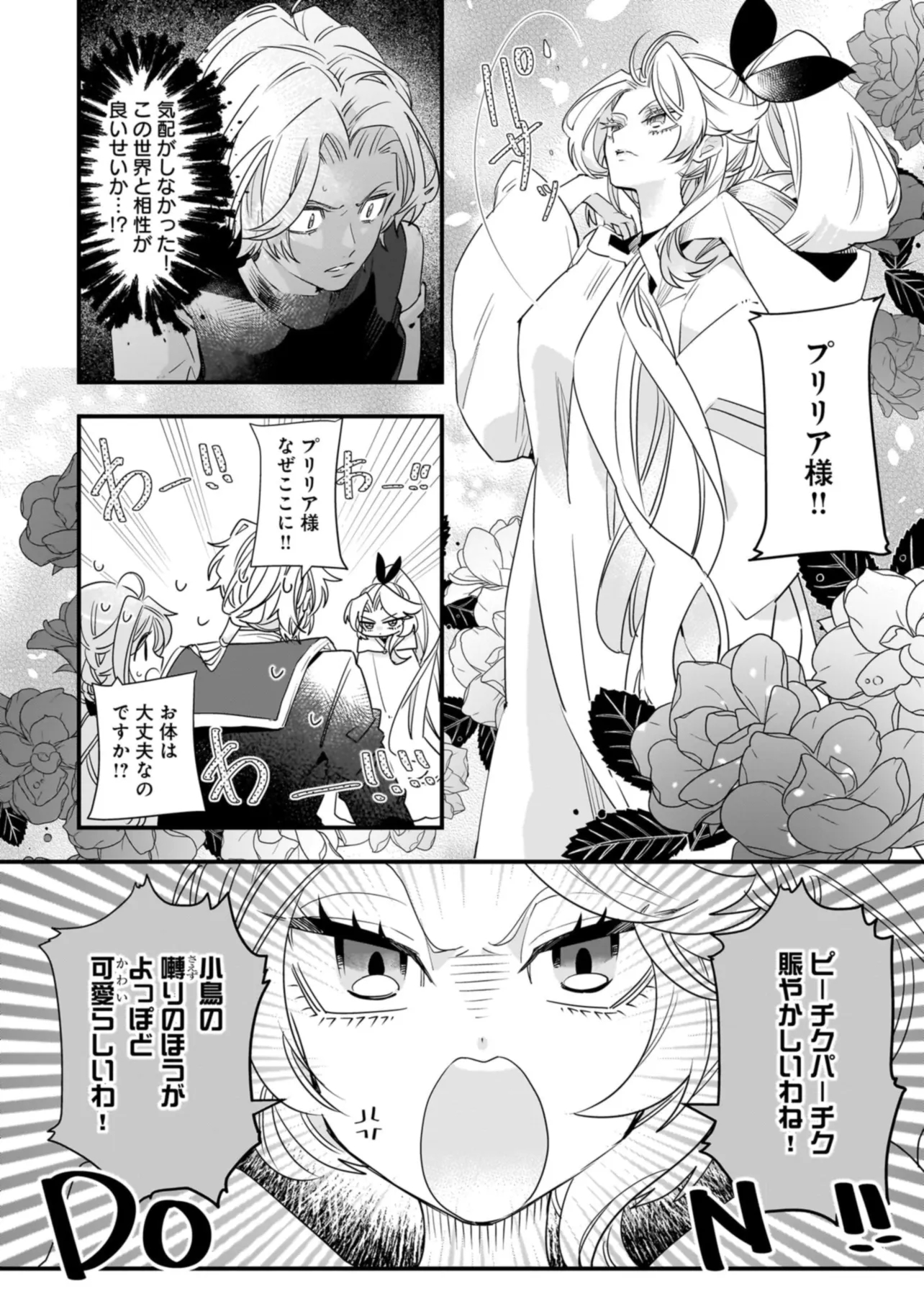 Tensei Seijo ni Isekai Slow Life – Kiseki no Hana wo Sodatetara, Mahou Kishi ni Dekiaisaremashita - Chapter 24.1 - Page 2