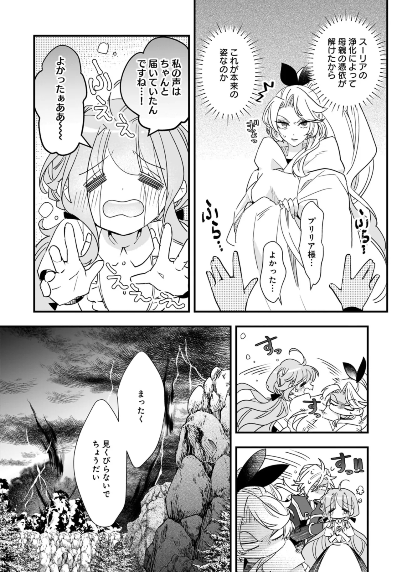 Tensei Seijo ni Isekai Slow Life – Kiseki no Hana wo Sodatetara, Mahou Kishi ni Dekiaisaremashita - Chapter 24.1 - Page 7