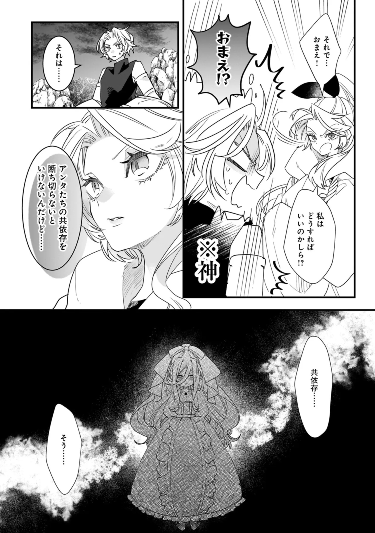 Tensei Seijo ni Isekai Slow Life – Kiseki no Hana wo Sodatetara, Mahou Kishi ni Dekiaisaremashita - Chapter 24.1 - Page 8