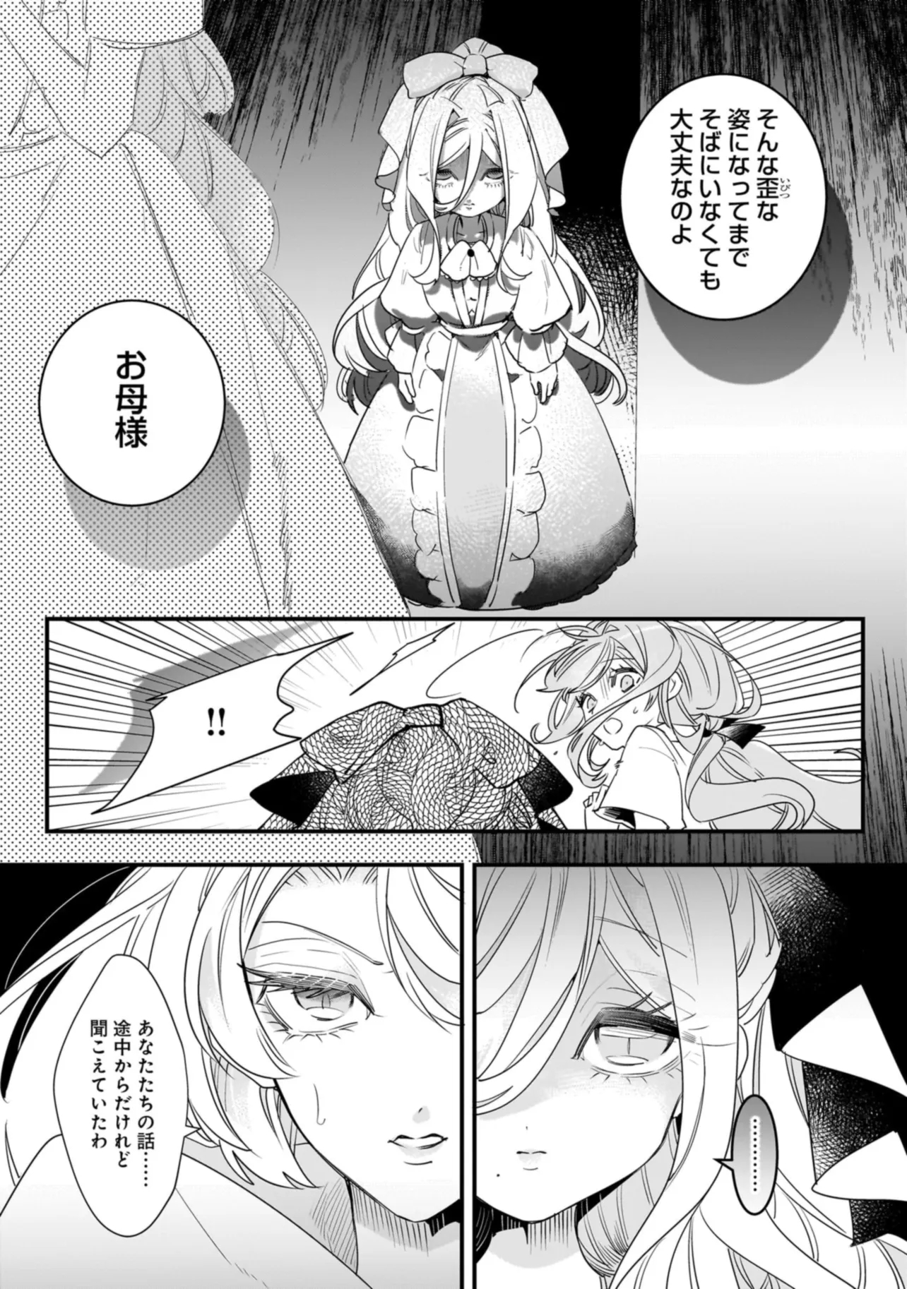 Tensei Seijo ni Isekai Slow Life – Kiseki no Hana wo Sodatetara, Mahou Kishi ni Dekiaisaremashita - Chapter 24.1 - Page 9