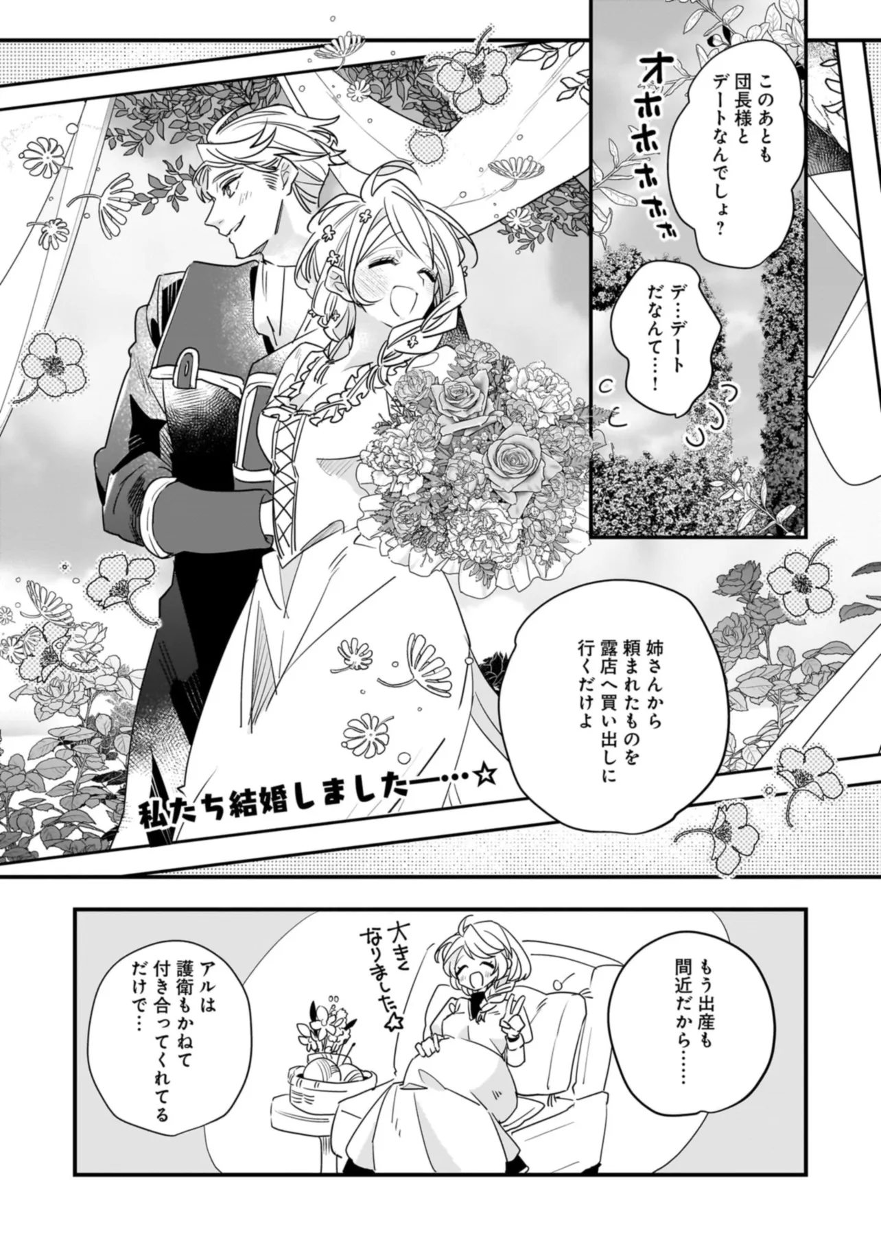 Tensei Seijo ni Isekai Slow Life – Kiseki no Hana wo Sodatetara, Mahou Kishi ni Dekiaisaremashita - Chapter 24.2 - Page 10