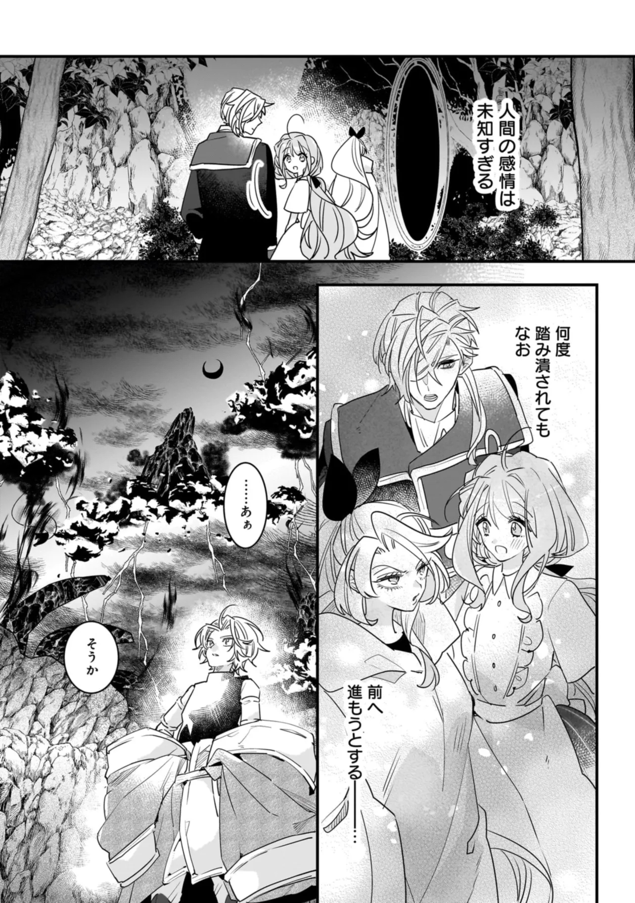 Tensei Seijo ni Isekai Slow Life – Kiseki no Hana wo Sodatetara, Mahou Kishi ni Dekiaisaremashita - Chapter 24.2 - Page 2