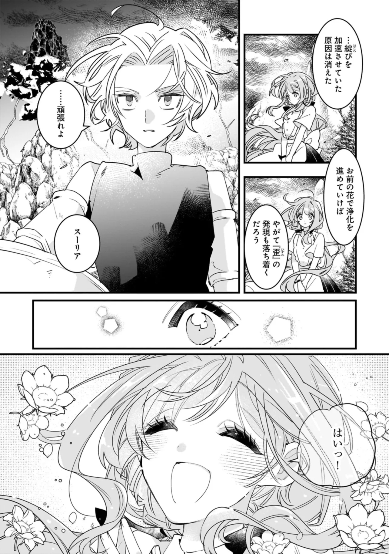 Tensei Seijo ni Isekai Slow Life – Kiseki no Hana wo Sodatetara, Mahou Kishi ni Dekiaisaremashita - Chapter 24.2 - Page 3