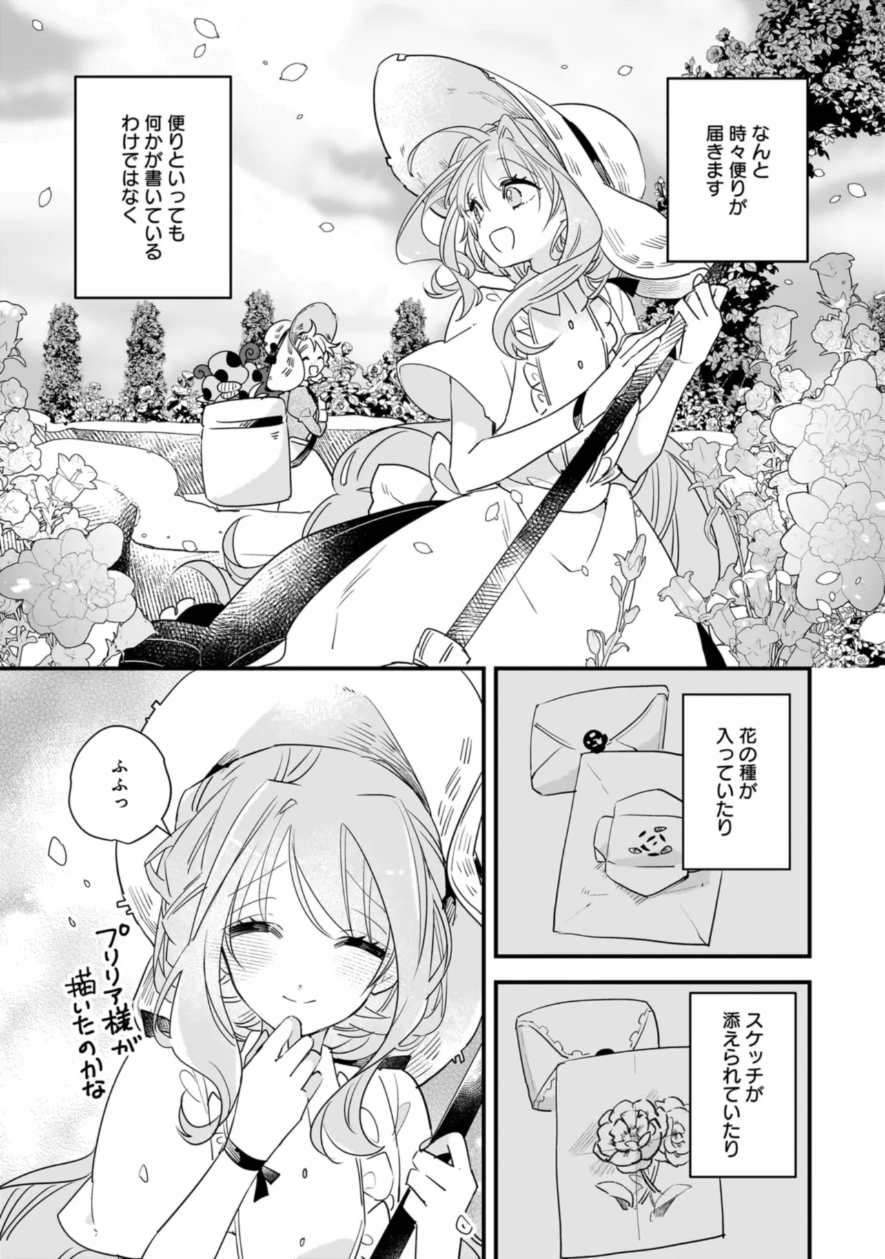 Tensei Seijo ni Isekai Slow Life – Kiseki no Hana wo Sodatetara, Mahou Kishi ni Dekiaisaremashita - Chapter 24.2 - Page 4