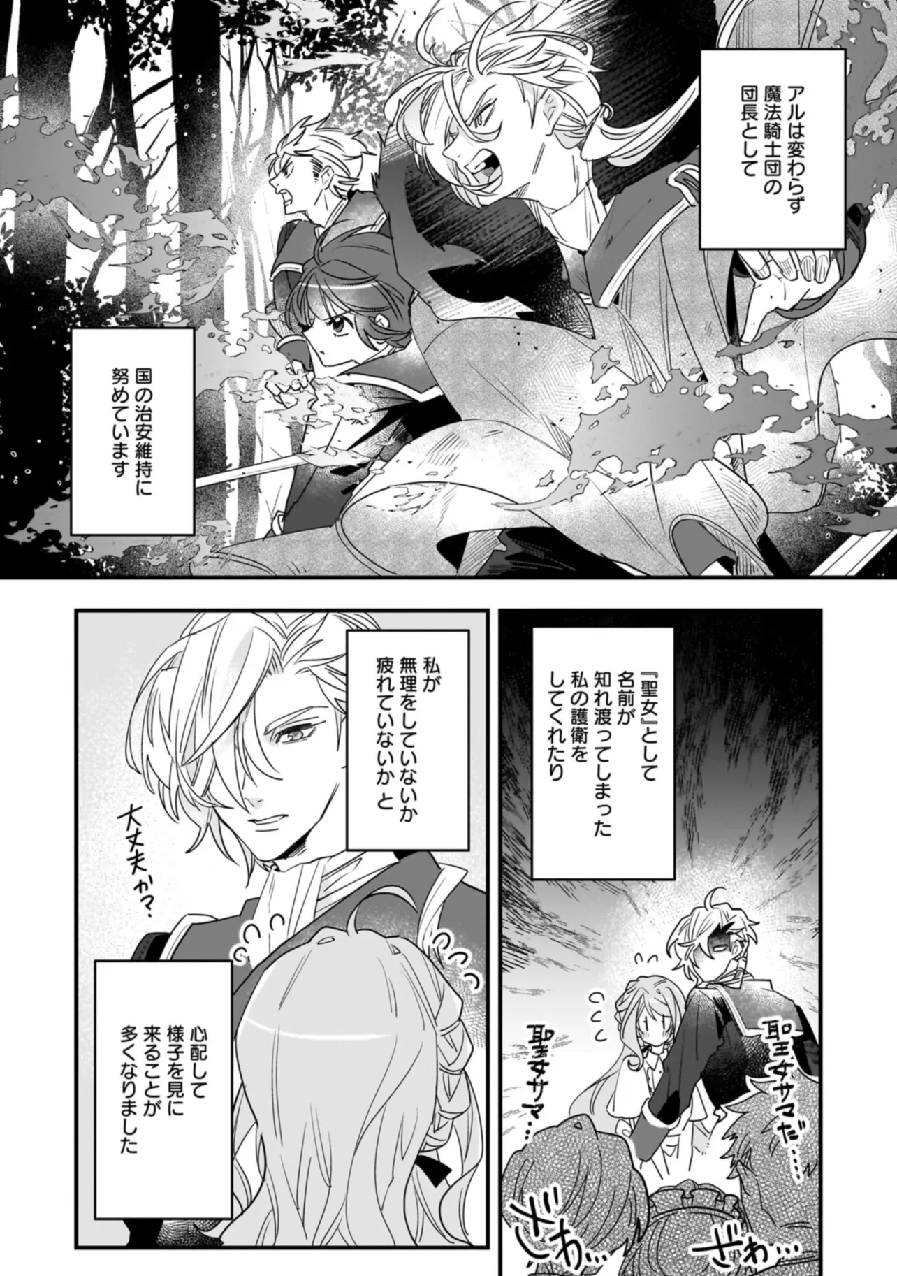 Tensei Seijo ni Isekai Slow Life – Kiseki no Hana wo Sodatetara, Mahou Kishi ni Dekiaisaremashita - Chapter 24.2 - Page 8