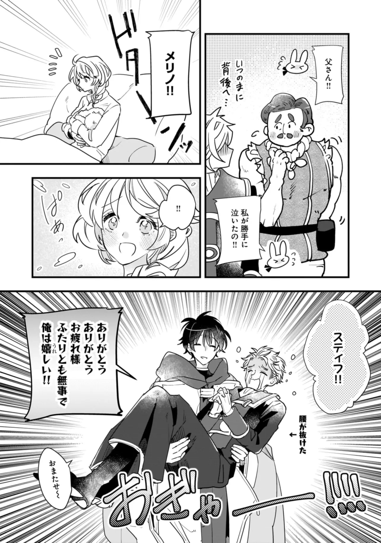 Tensei Seijo ni Isekai Slow Life – Kiseki no Hana wo Sodatetara, Mahou Kishi ni Dekiaisaremashita - Chapter 25.1 - Page 10