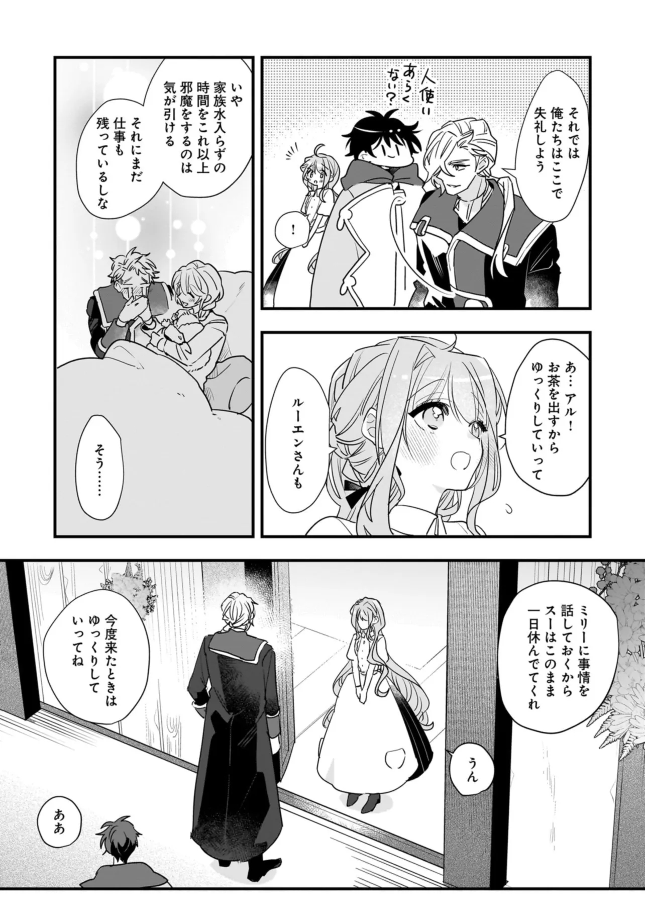 Tensei Seijo ni Isekai Slow Life – Kiseki no Hana wo Sodatetara, Mahou Kishi ni Dekiaisaremashita - Chapter 25.1 - Page 13