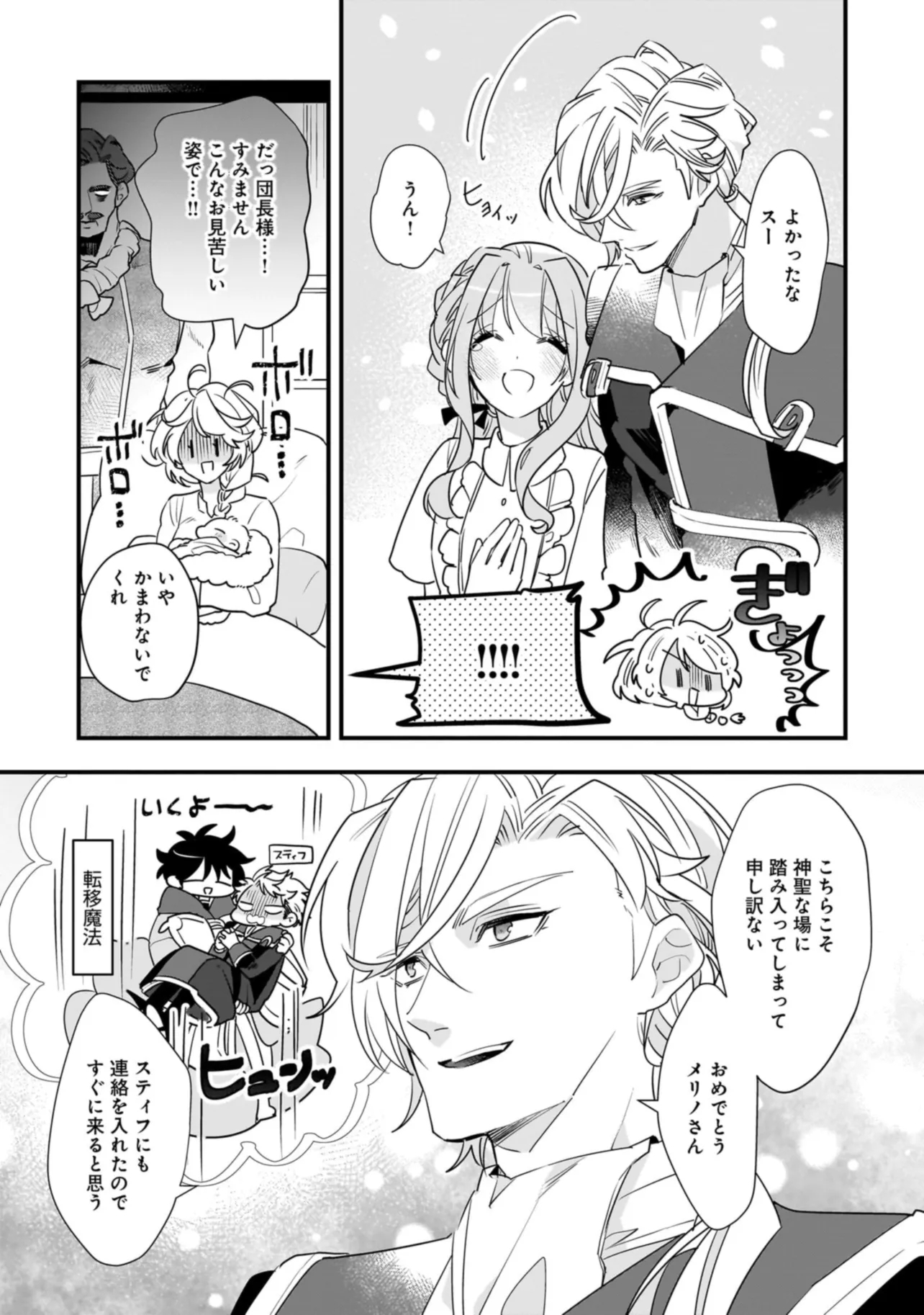 Tensei Seijo ni Isekai Slow Life – Kiseki no Hana wo Sodatetara, Mahou Kishi ni Dekiaisaremashita - Chapter 25.1 - Page 4