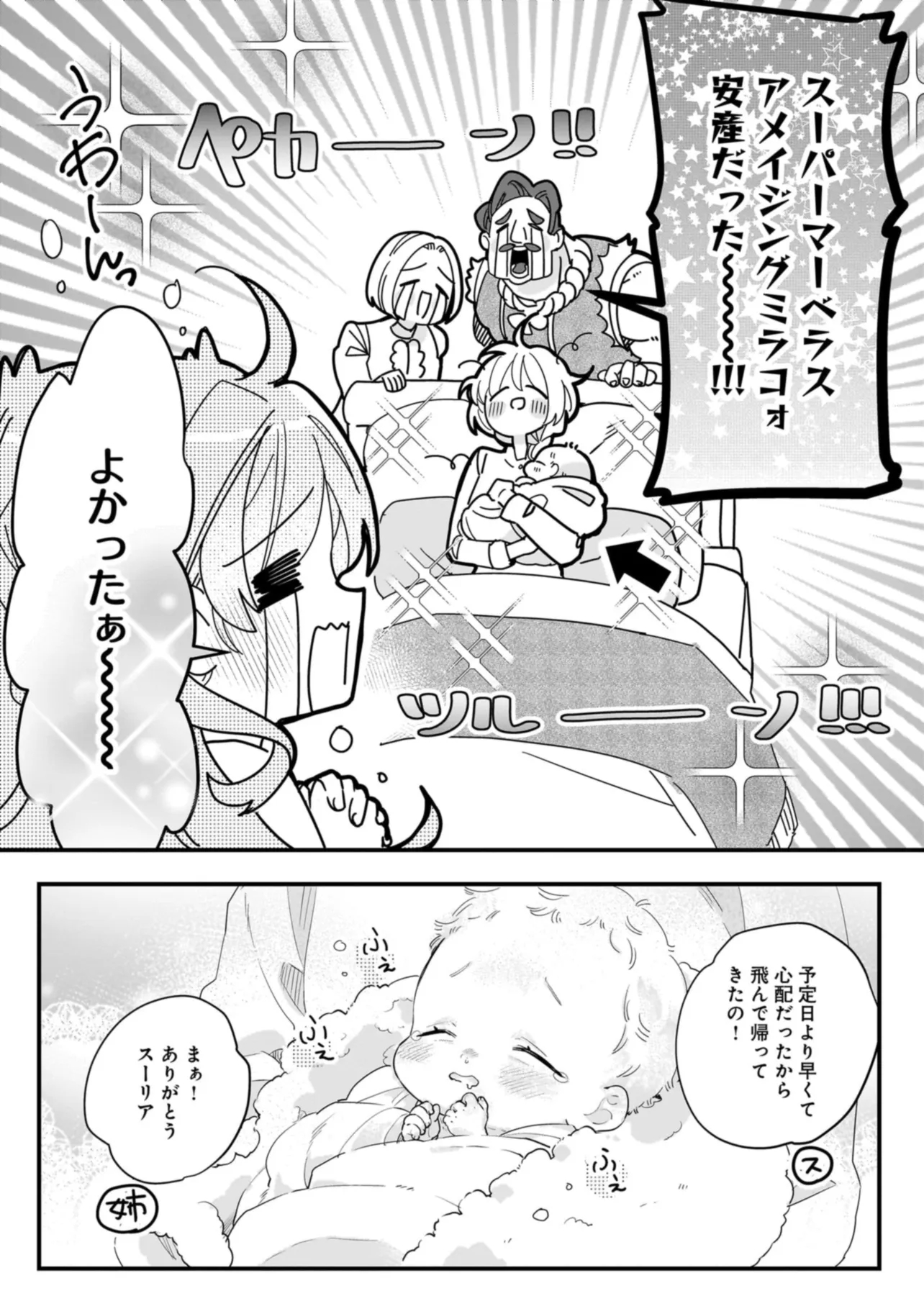 Tensei Seijo ni Isekai Slow Life – Kiseki no Hana wo Sodatetara, Mahou Kishi ni Dekiaisaremashita - Chapter 25.1 - Page 5