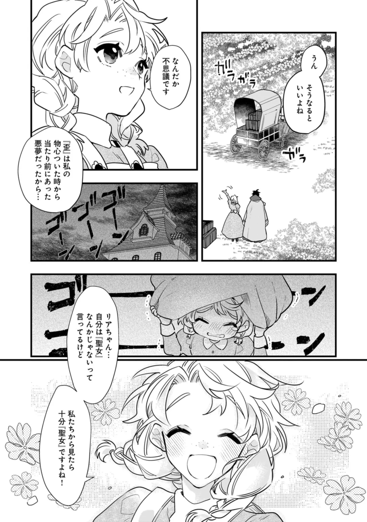 Tensei Seijo ni Isekai Slow Life – Kiseki no Hana wo Sodatetara, Mahou Kishi ni Dekiaisaremashita - Chapter 25.2 - Page 2