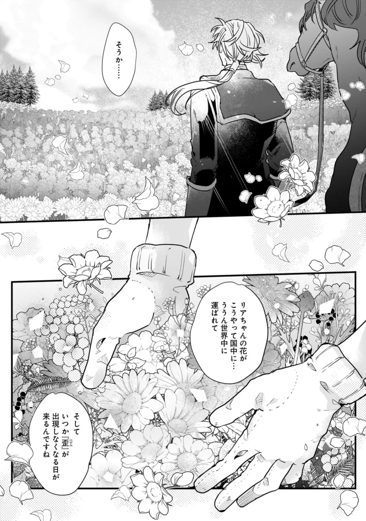 Tensei Seijo ni Isekai Slow Life – Kiseki no Hana wo Sodatetara, Mahou Kishi ni Dekiaisaremashita - Chapter 25.2 - Page 3