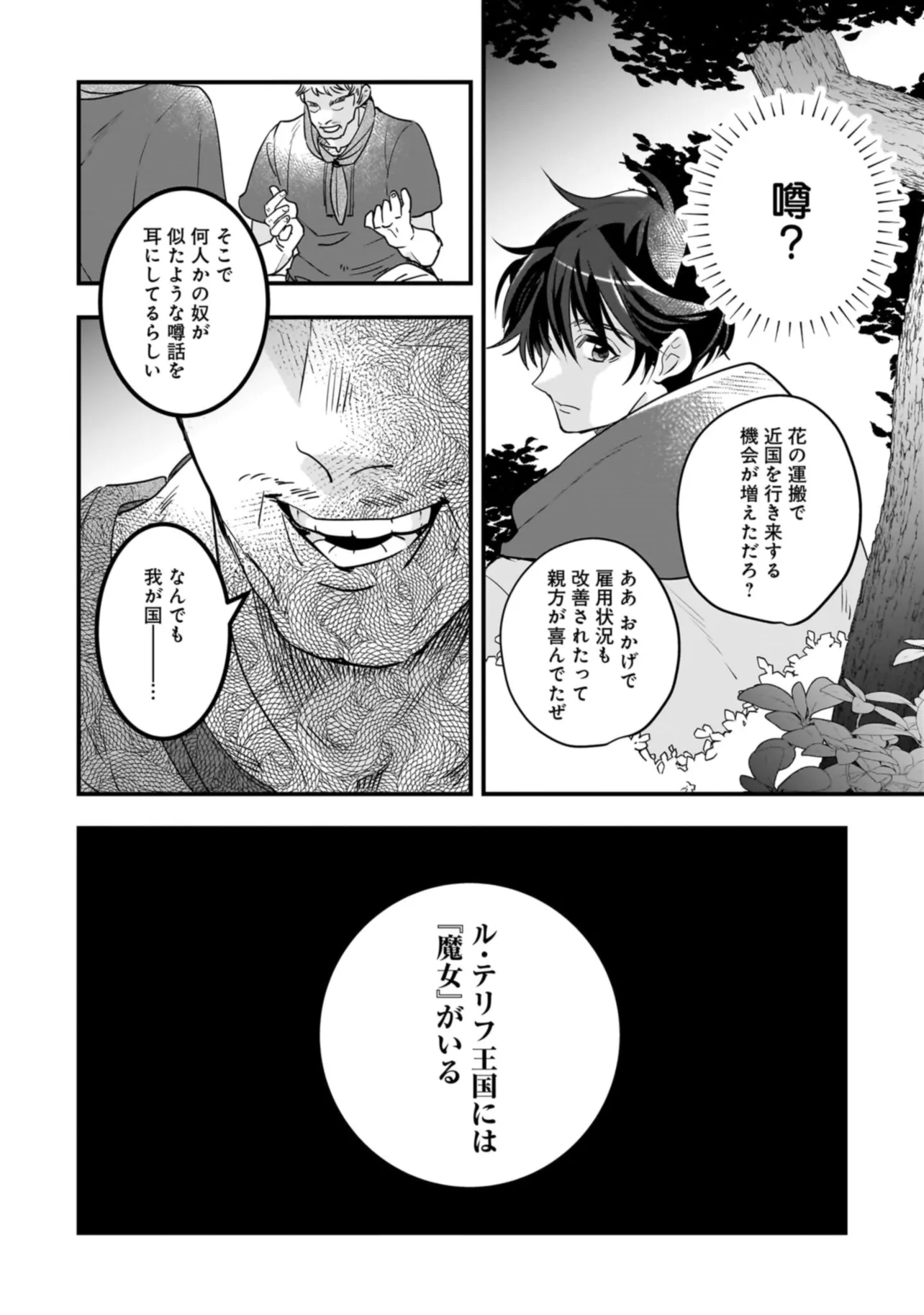 Tensei Seijo ni Isekai Slow Life – Kiseki no Hana wo Sodatetara, Mahou Kishi ni Dekiaisaremashita - Chapter 25.2 - Page 7