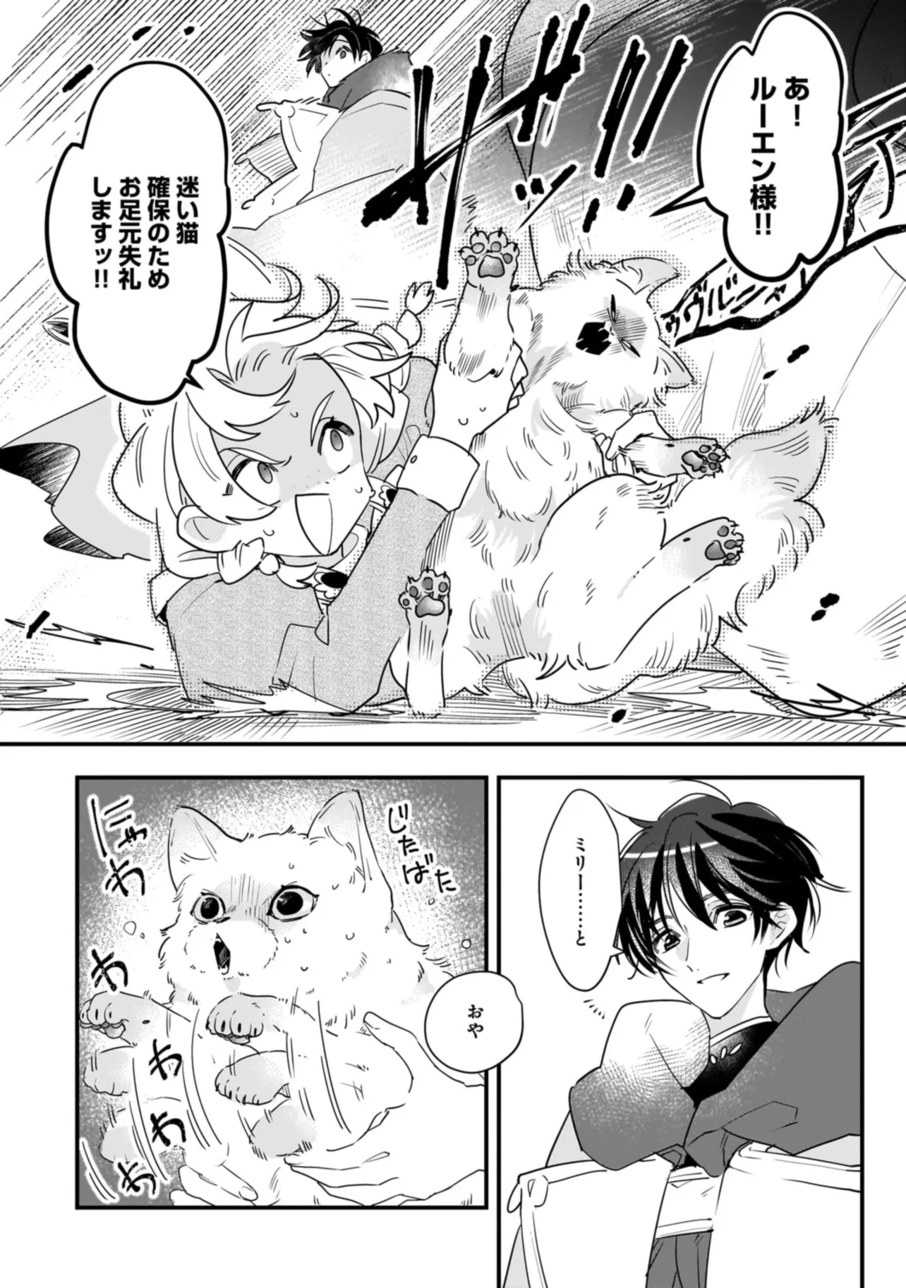 Tensei Seijo ni Isekai Slow Life – Kiseki no Hana wo Sodatetara, Mahou Kishi ni Dekiaisaremashita - Chapter 25.2 - Page 9