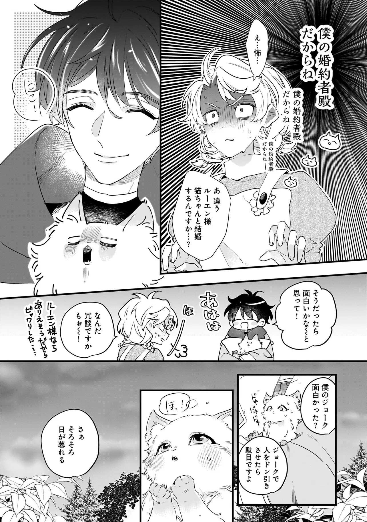 Tensei Seijo ni Isekai Slow Life – Kiseki no Hana wo Sodatetara, Mahou Kishi ni Dekiaisaremashita - Chapter 26.1 - Page 3