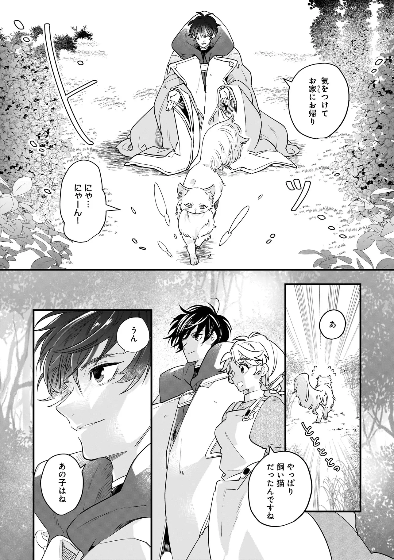 Tensei Seijo ni Isekai Slow Life – Kiseki no Hana wo Sodatetara, Mahou Kishi ni Dekiaisaremashita - Chapter 26.1 - Page 4