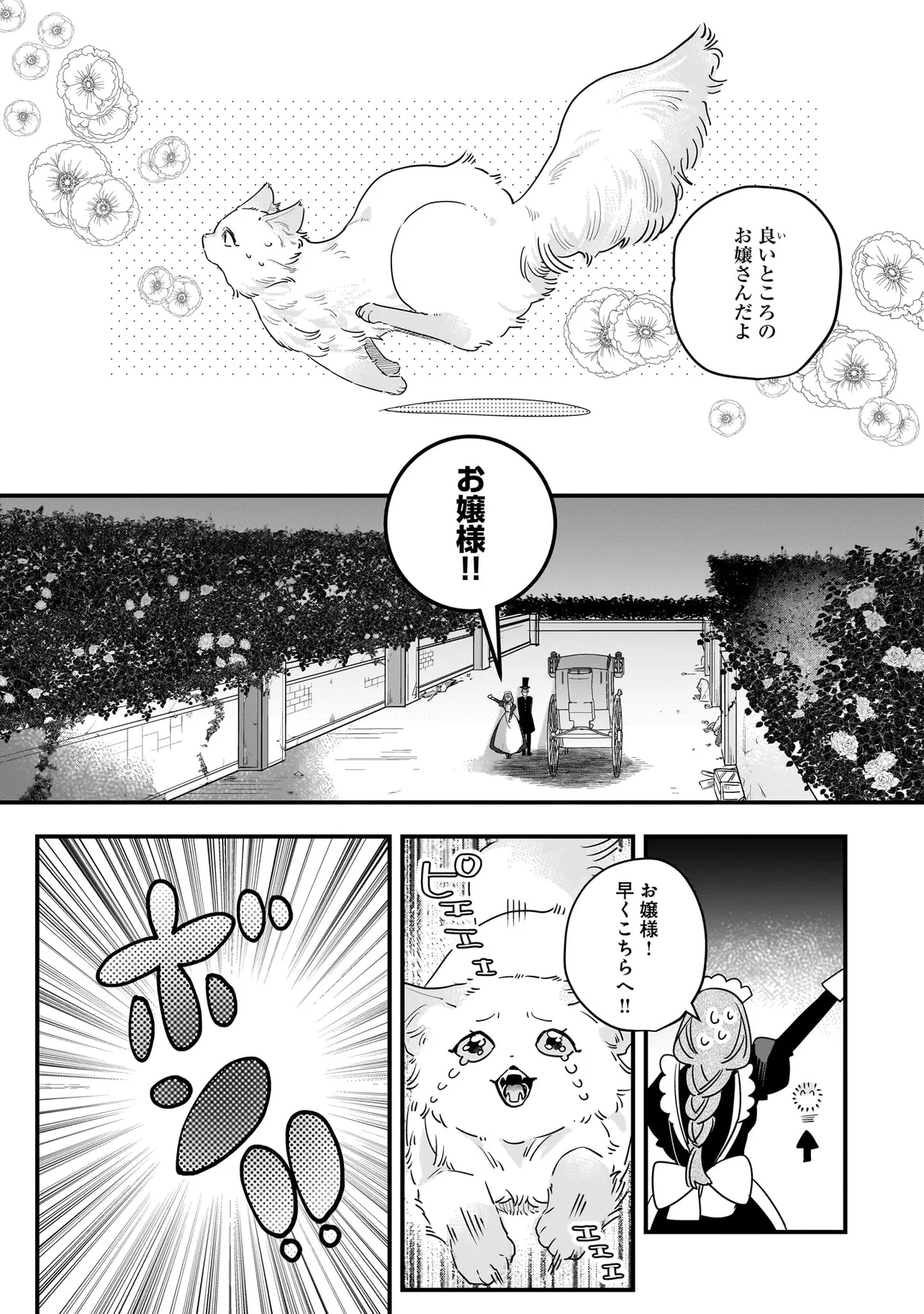 Tensei Seijo ni Isekai Slow Life – Kiseki no Hana wo Sodatetara, Mahou Kishi ni Dekiaisaremashita - Chapter 26.1 - Page 5