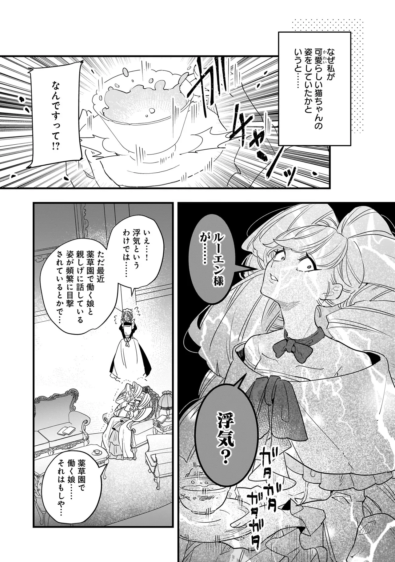 Tensei Seijo ni Isekai Slow Life – Kiseki no Hana wo Sodatetara, Mahou Kishi ni Dekiaisaremashita - Chapter 26.1 - Page 7