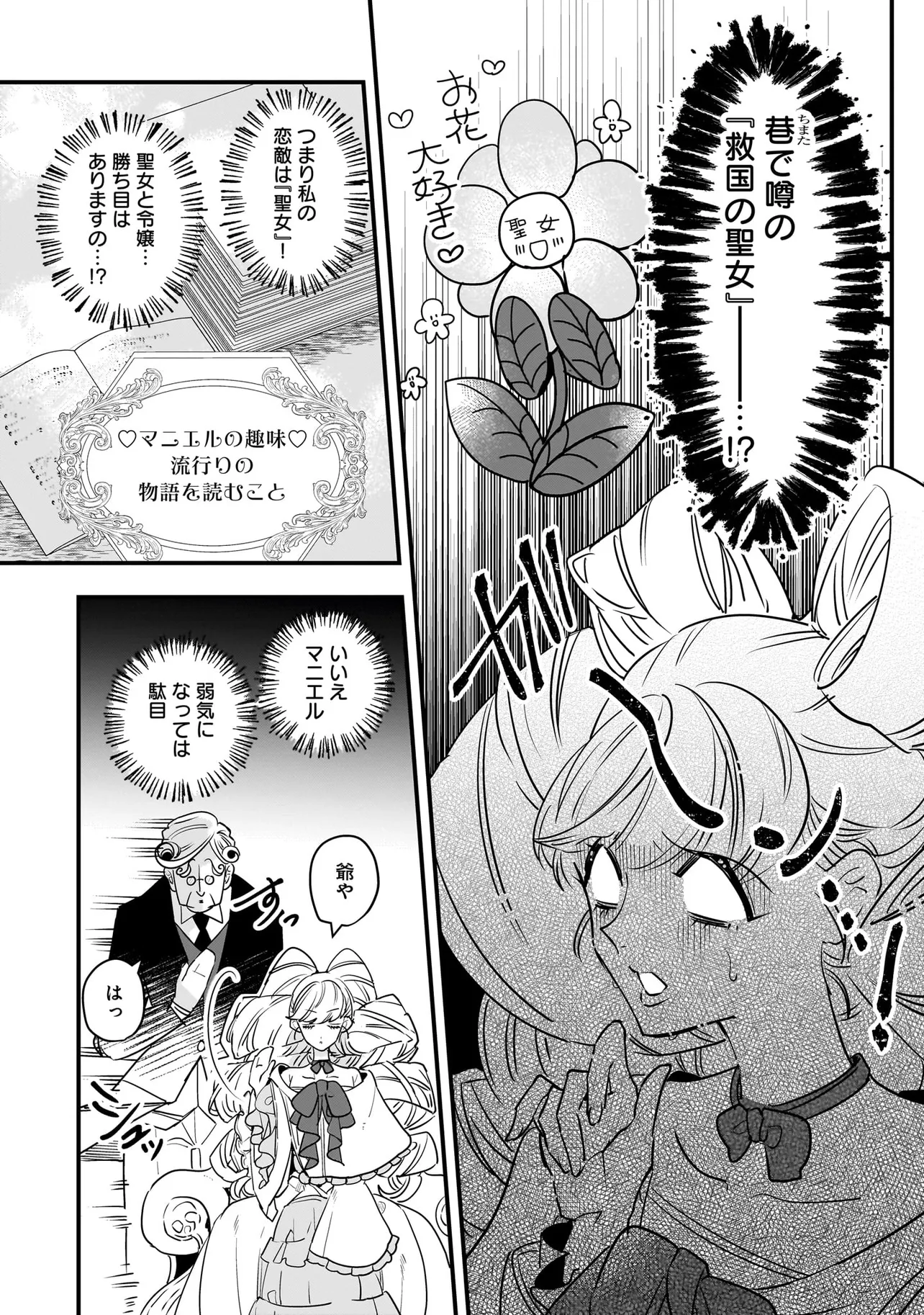 Tensei Seijo ni Isekai Slow Life – Kiseki no Hana wo Sodatetara, Mahou Kishi ni Dekiaisaremashita - Chapter 26.1 - Page 8