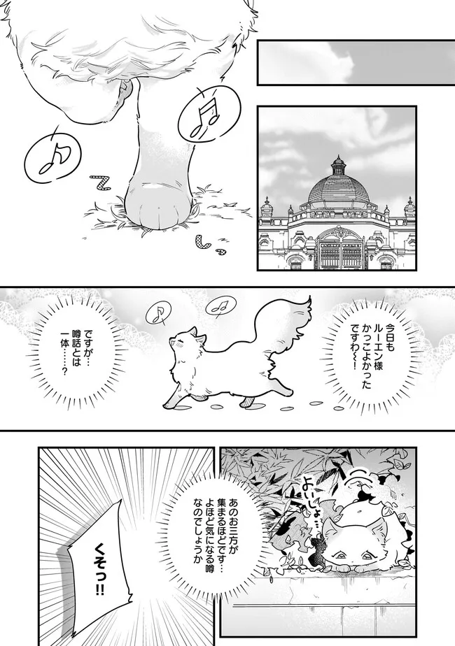 Tensei Seijo ni Isekai Slow Life – Kiseki no Hana wo Sodatetara, Mahou Kishi ni Dekiaisaremashita - Chapter 26.2 - Page 10