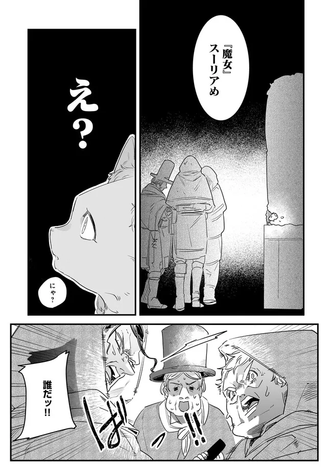 Tensei Seijo ni Isekai Slow Life – Kiseki no Hana wo Sodatetara, Mahou Kishi ni Dekiaisaremashita - Chapter 26.2 - Page 12